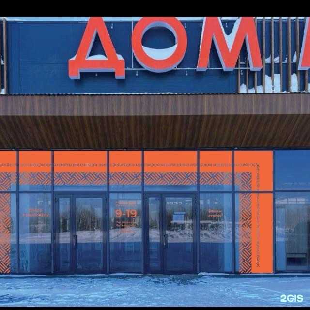 Отзывы на компанию Дом мебели в г. Елабуга c фото