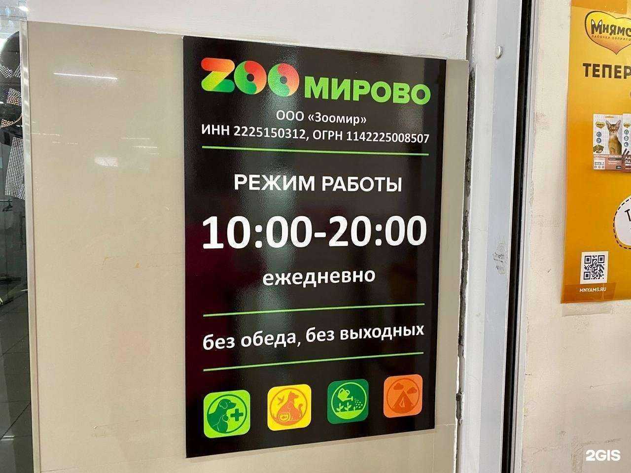 Отзывы на компанию ZOOмирово в Барнауле c фото