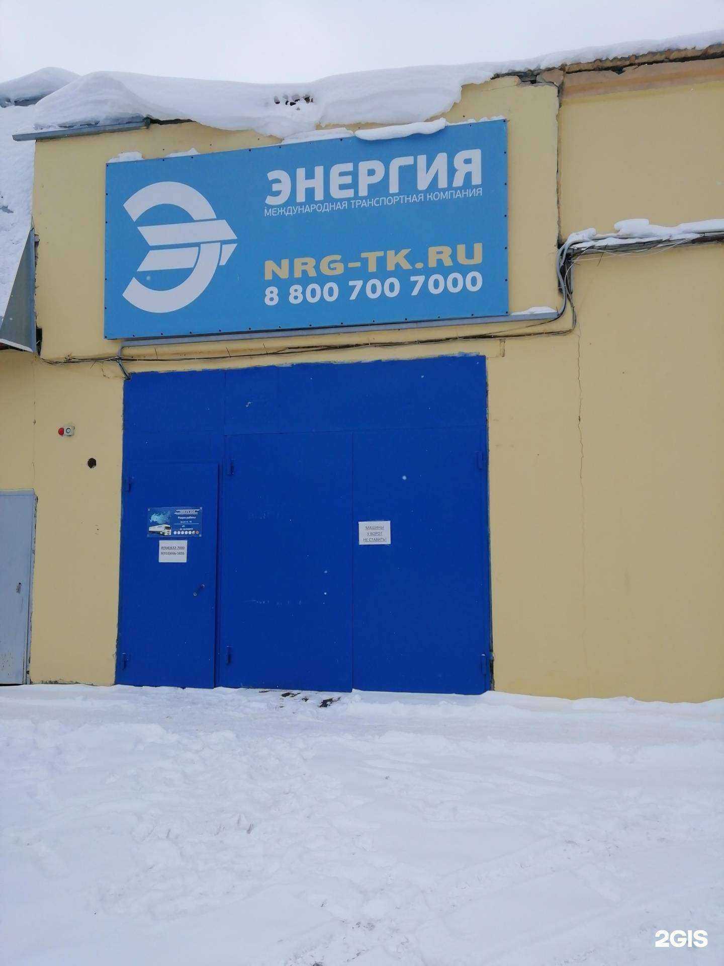 Отзывы на компанию Энергия в Ярославле c фото