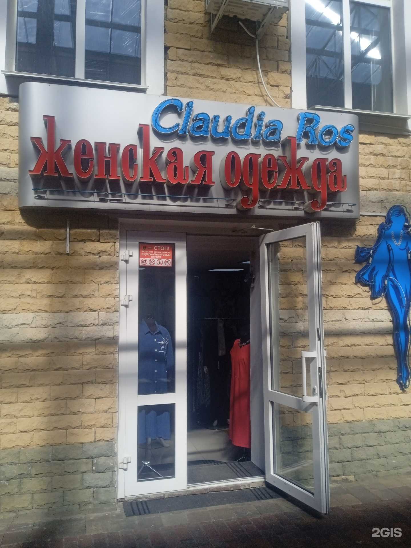 Отзывы на компанию Claudia Ros в г. Ставрополь c фото