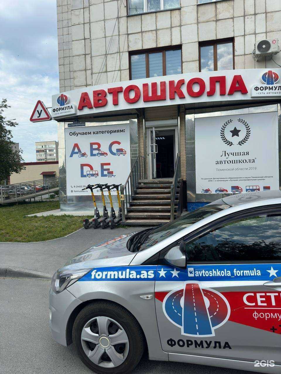 Отзывы на компанию Формула в Тюмени c фото