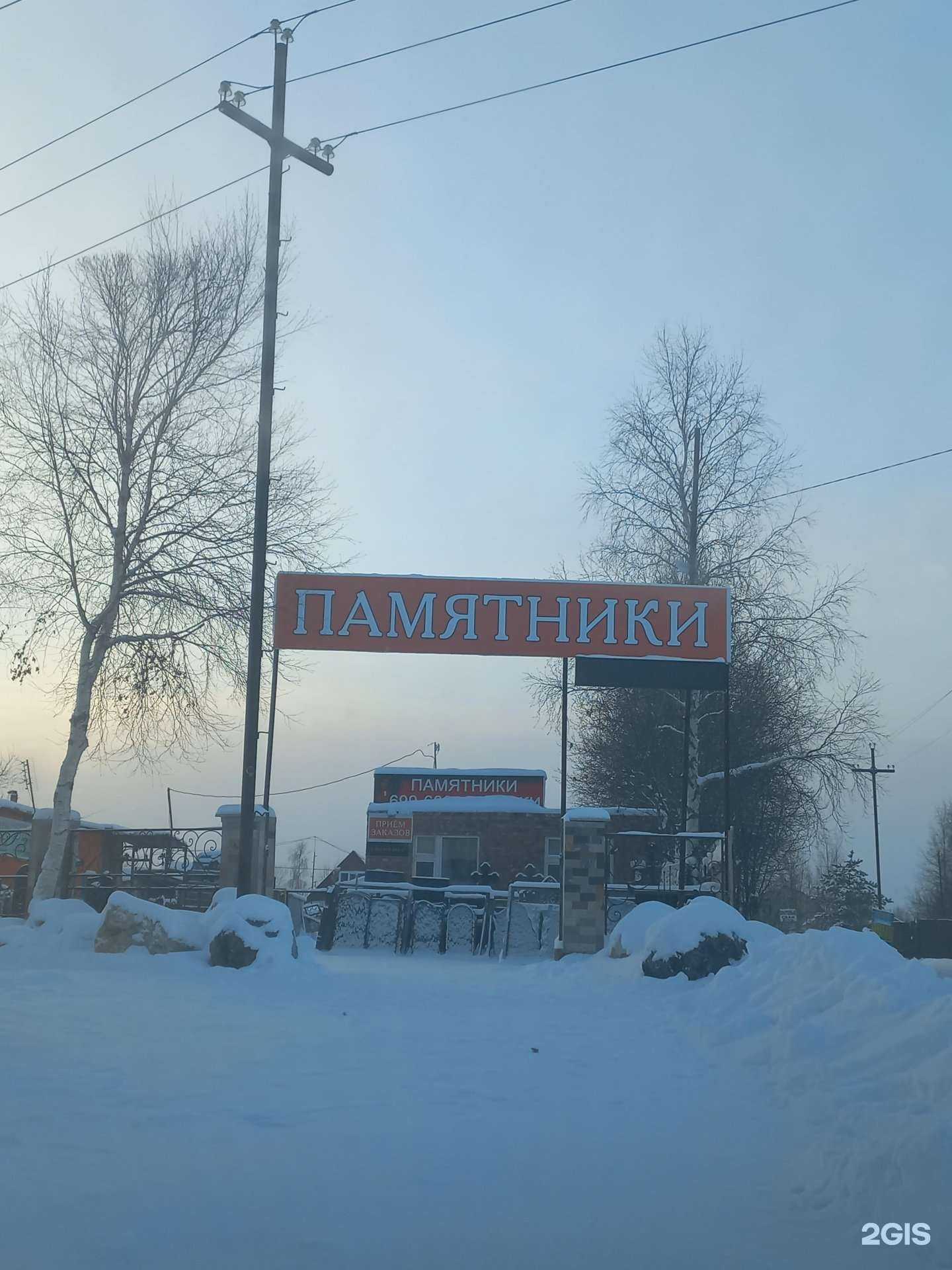 Отзывы на компанию Гранит-Премиум в Нижневартовске c фото - фотография 2 из 2