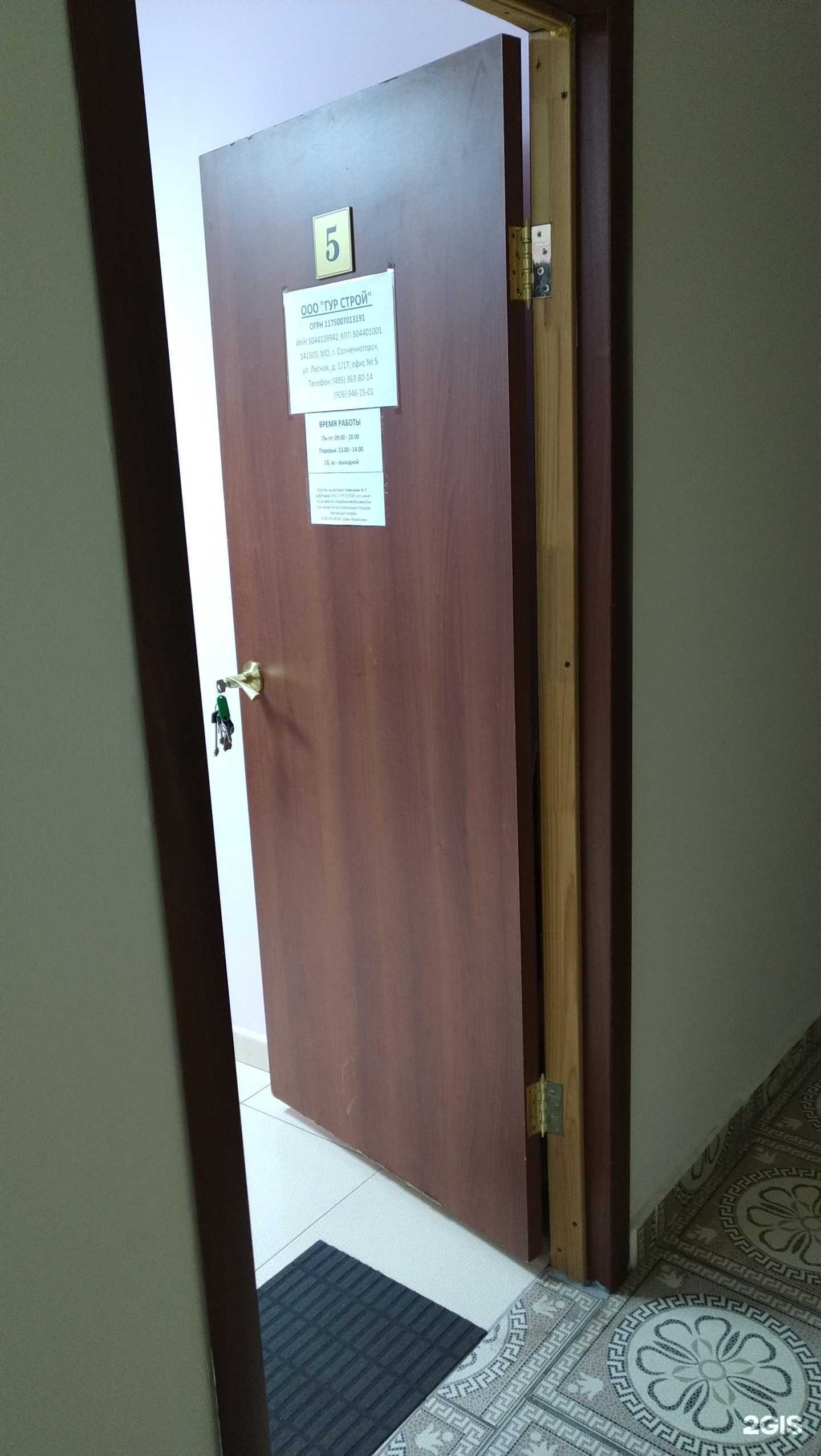 Отзывы на компанию Гур Строй в г. Солнечногорск c фото