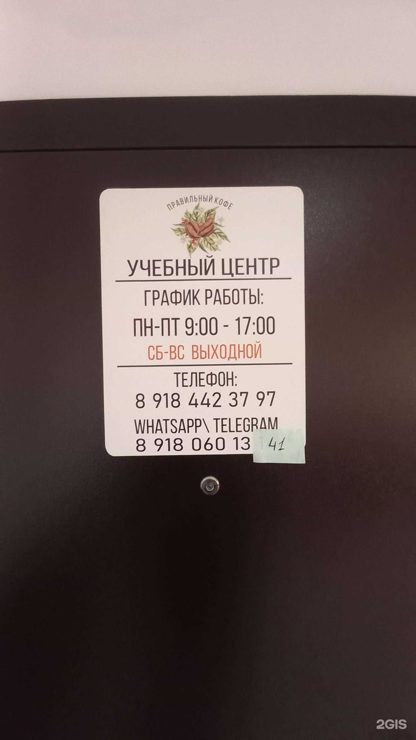 Отзывы на компанию Правильный кофе в Краснодаре c фото