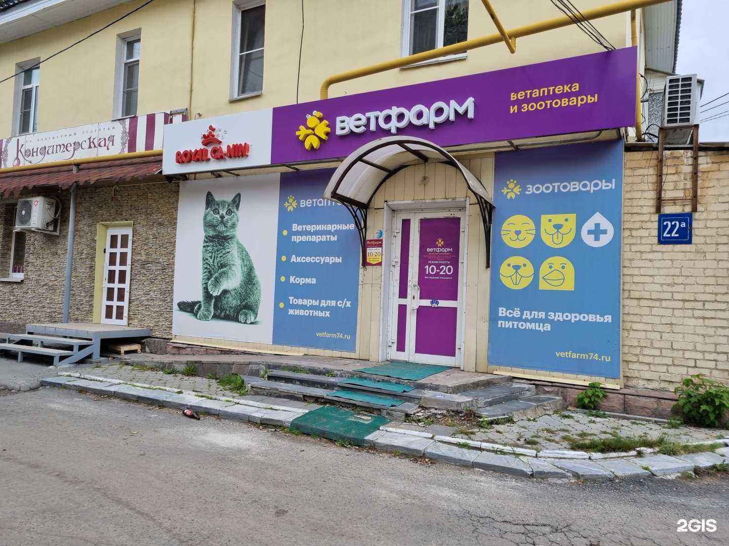 Отзывы на компанию Ветфарм в Кыштыме c фото