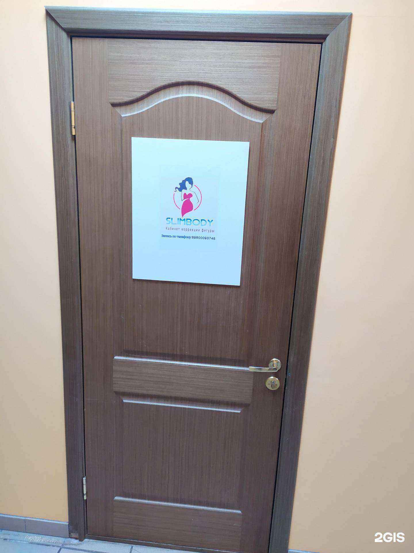 Отзывы на компанию Slimbody в г. Архангельск c фото