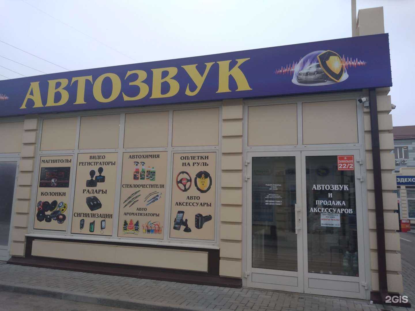 Отзывы на компанию Магазин автозвука в Ростове-на-Дону c фото