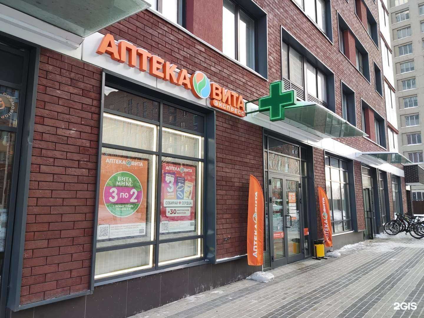 Отзывы на компанию Аптека Вита Экспресс в Екатеринбурге c фото