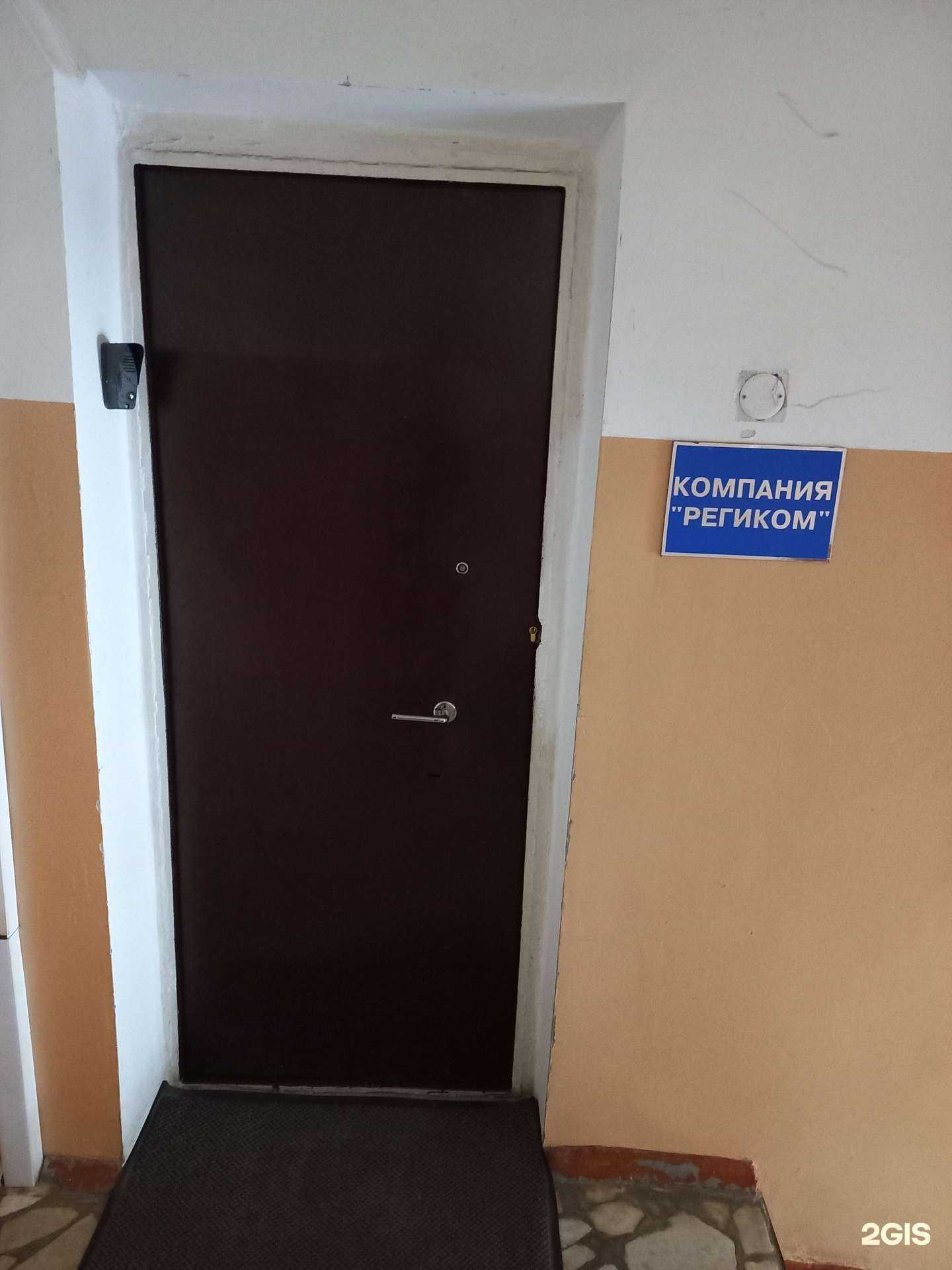 Отзывы на компанию Региком-2 в г. Самара c фото