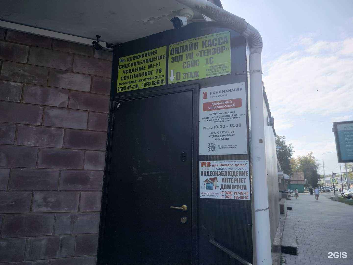 Отзывы на компанию Домашний управляющий в Звенигороде c фото