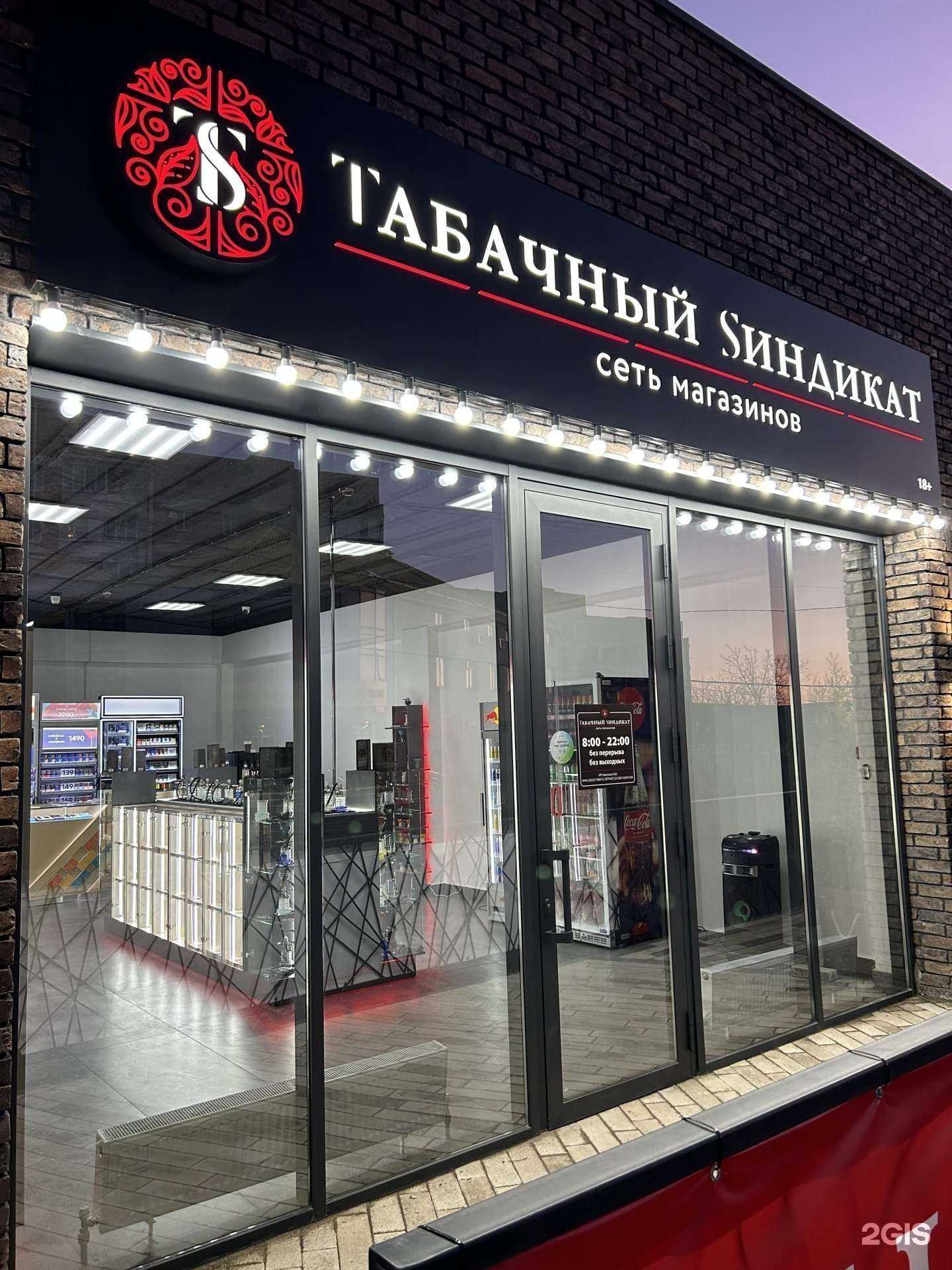 Отзывы на компанию Табачный Cиндикат  в г. Лермонтов c фото