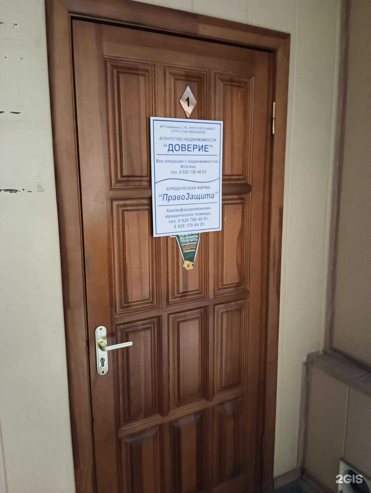 Отзывы на компанию Доверие в Шахтах c фото