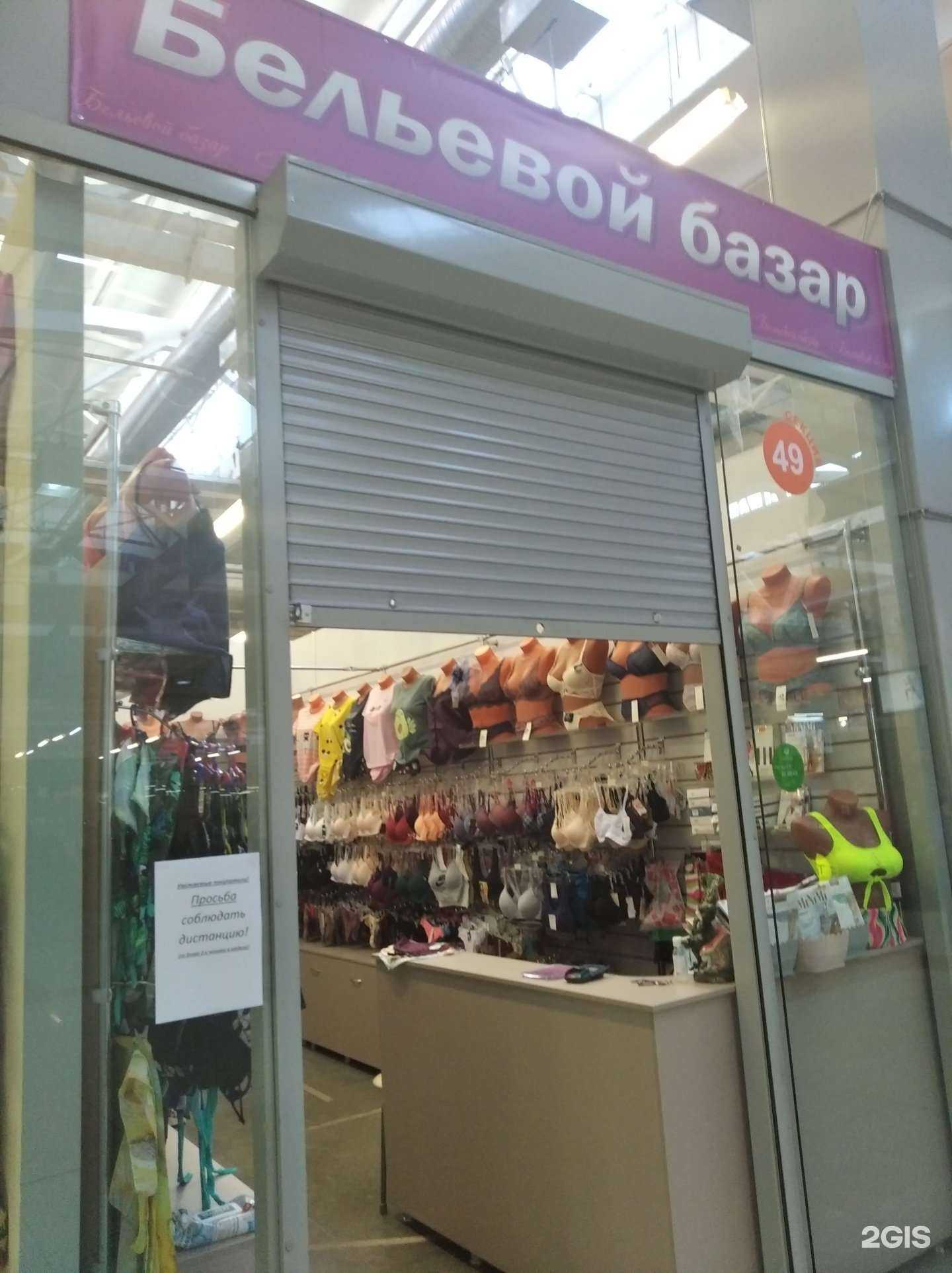 Отзывы на компанию Бельевой базар в Кургане c фото