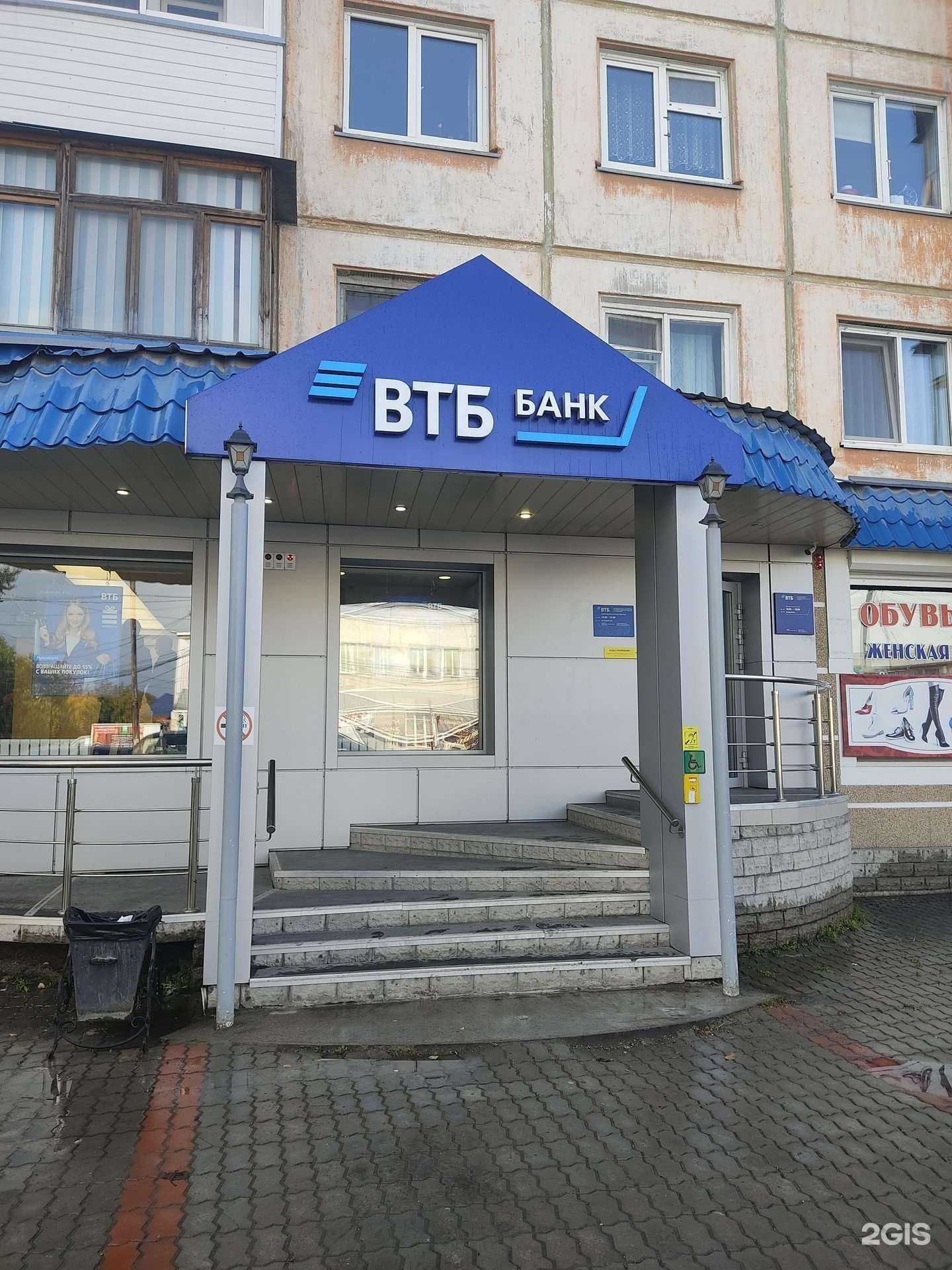 Отзывы на компанию Банк ВТБ в Ачинске c фото