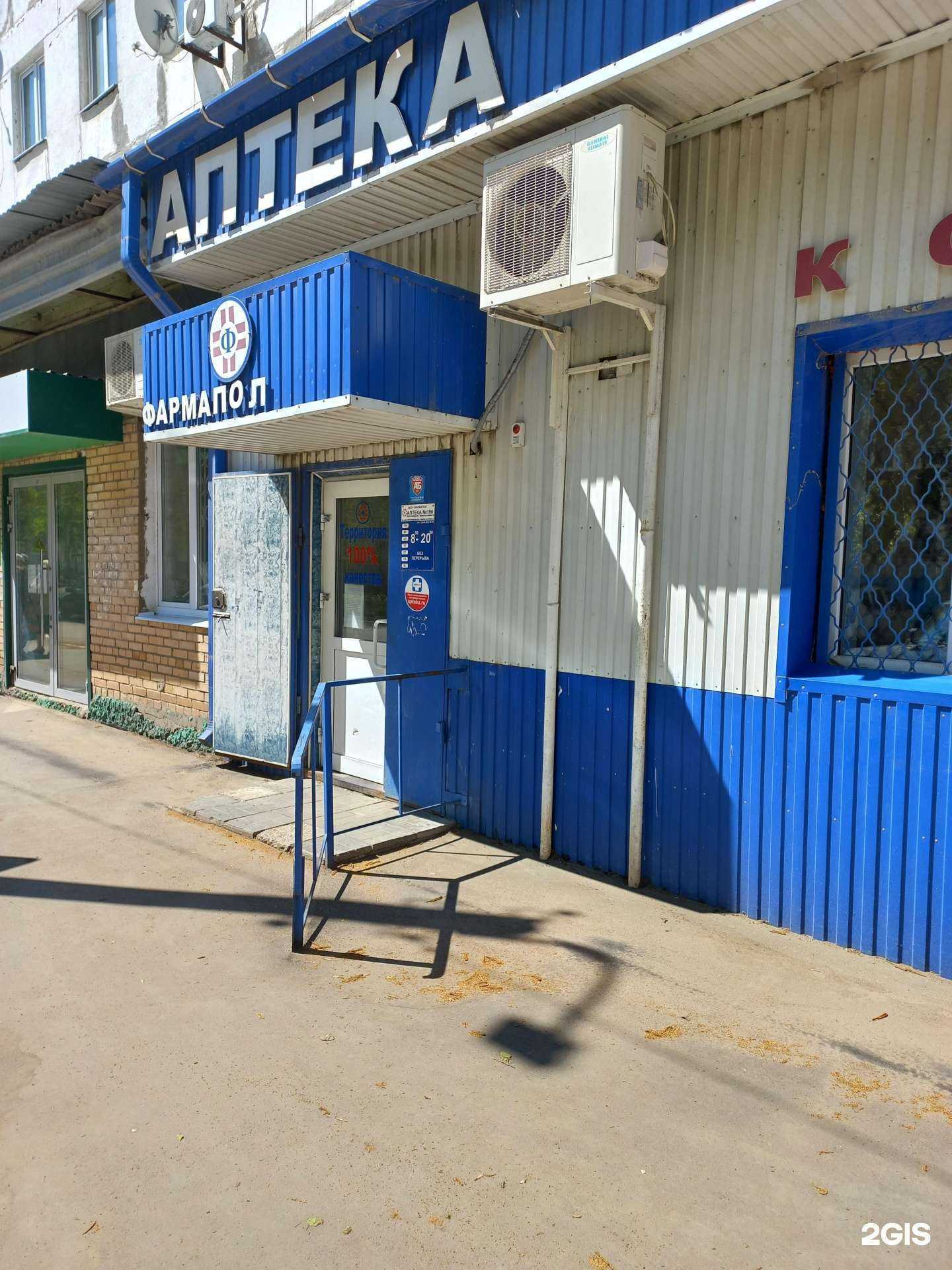 Отзывы на компанию Фармапол в Чапаевске c фото