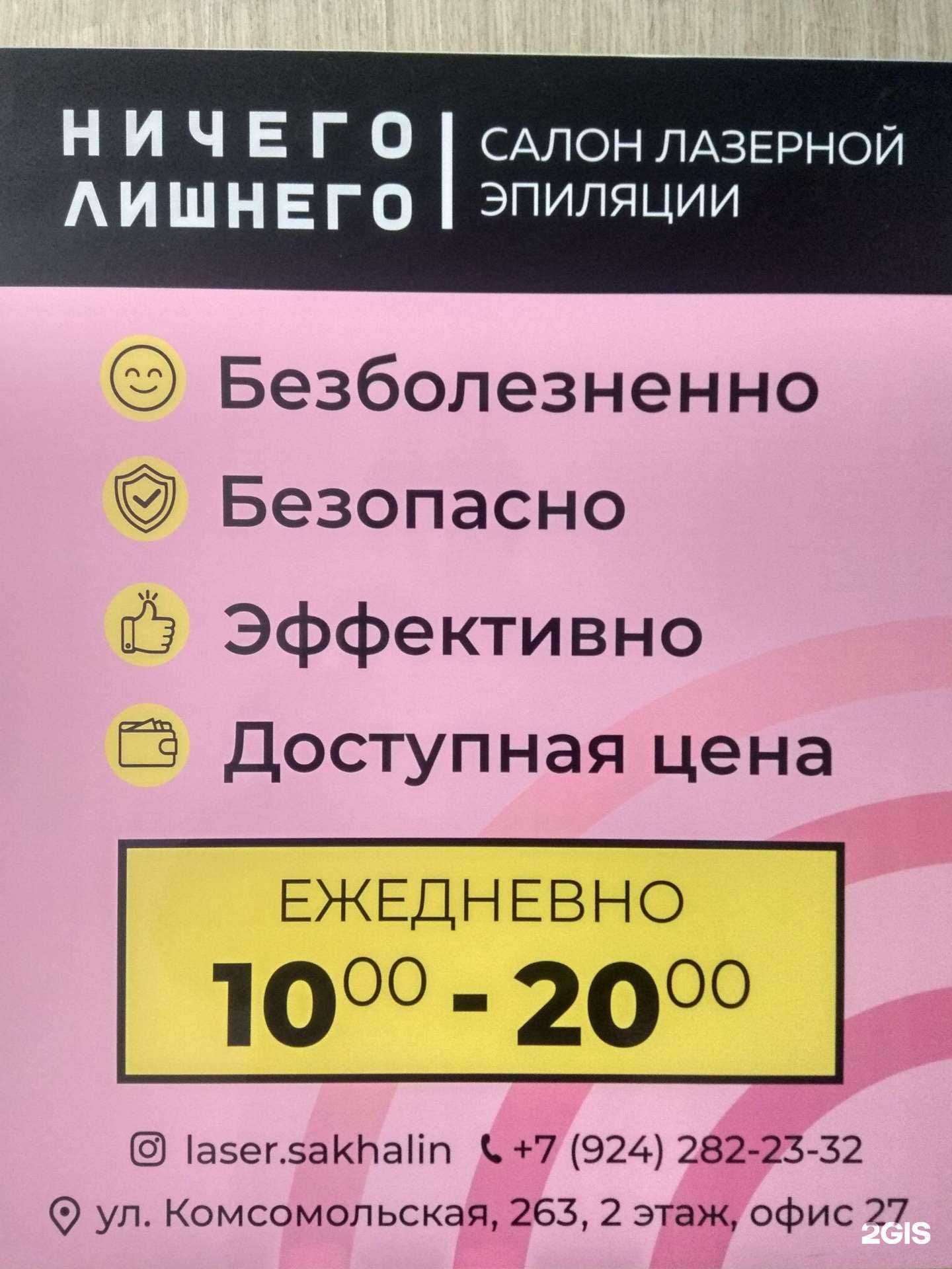Отзывы на компанию Ничего Лишнего в г. Южно-Сахалинск c фото