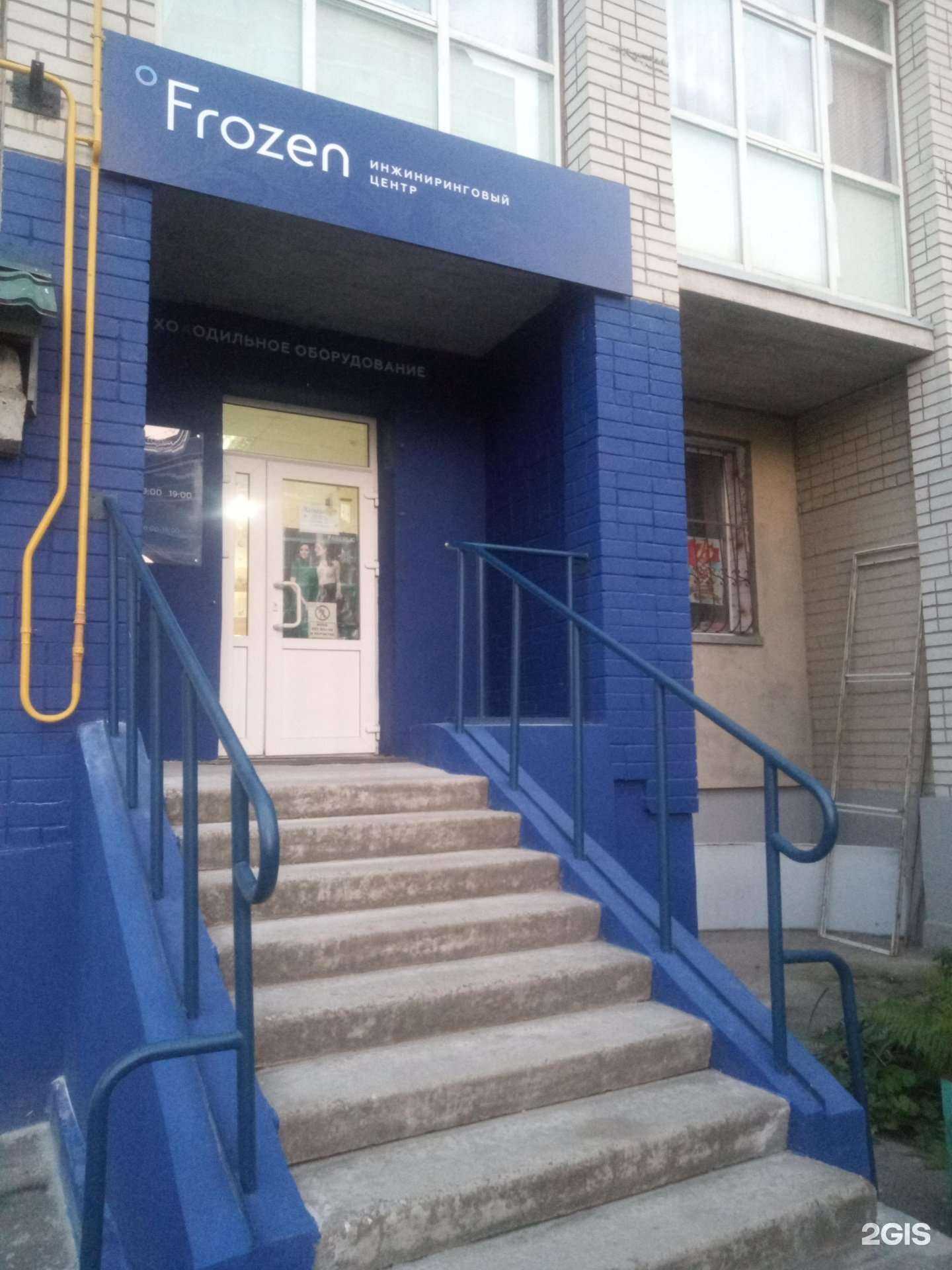 Отзывы на компанию Frozen в Брянске c фото