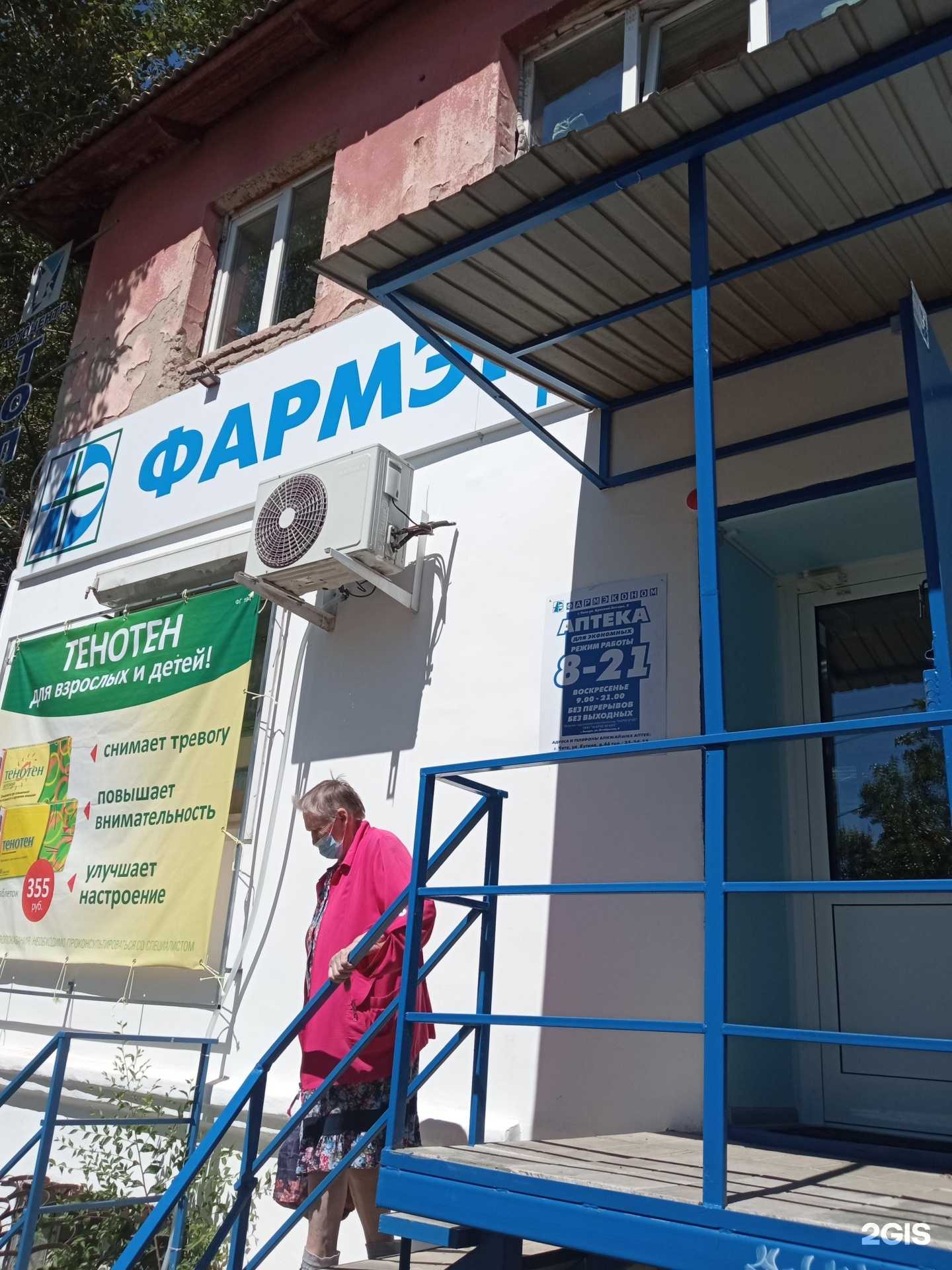 Отзывы на компанию Фармэконом в Чите c фото