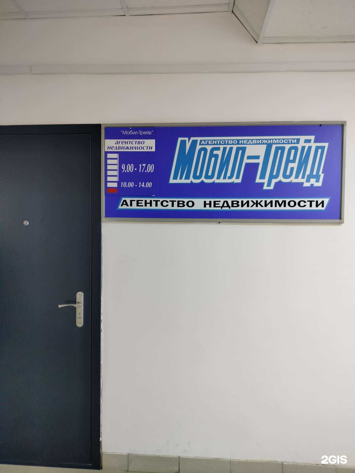 Отзывы на компанию Мобил-трейд в г. Пенза c фото