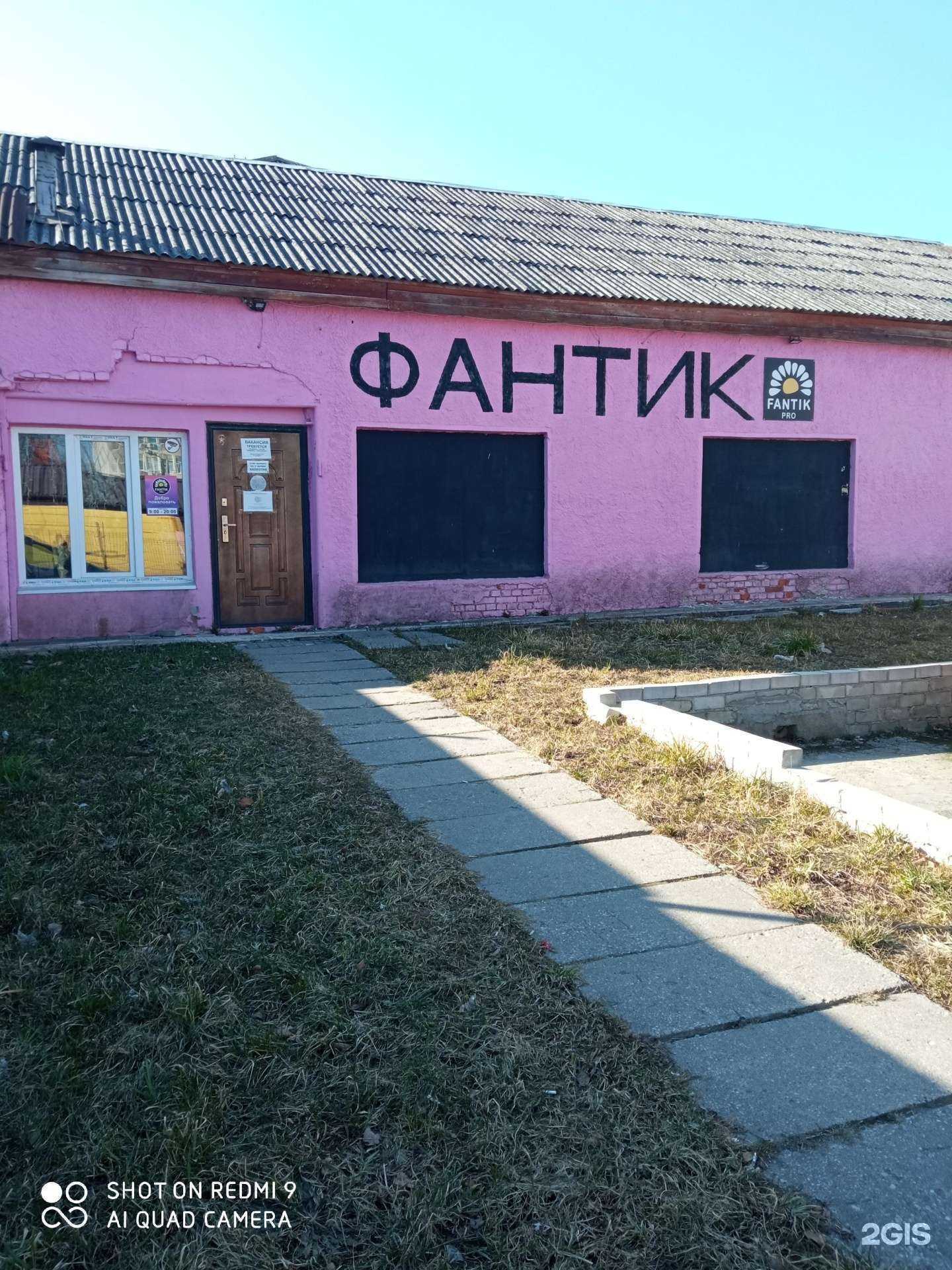 Отзывы на компанию Fantik в г. Калининград c фото