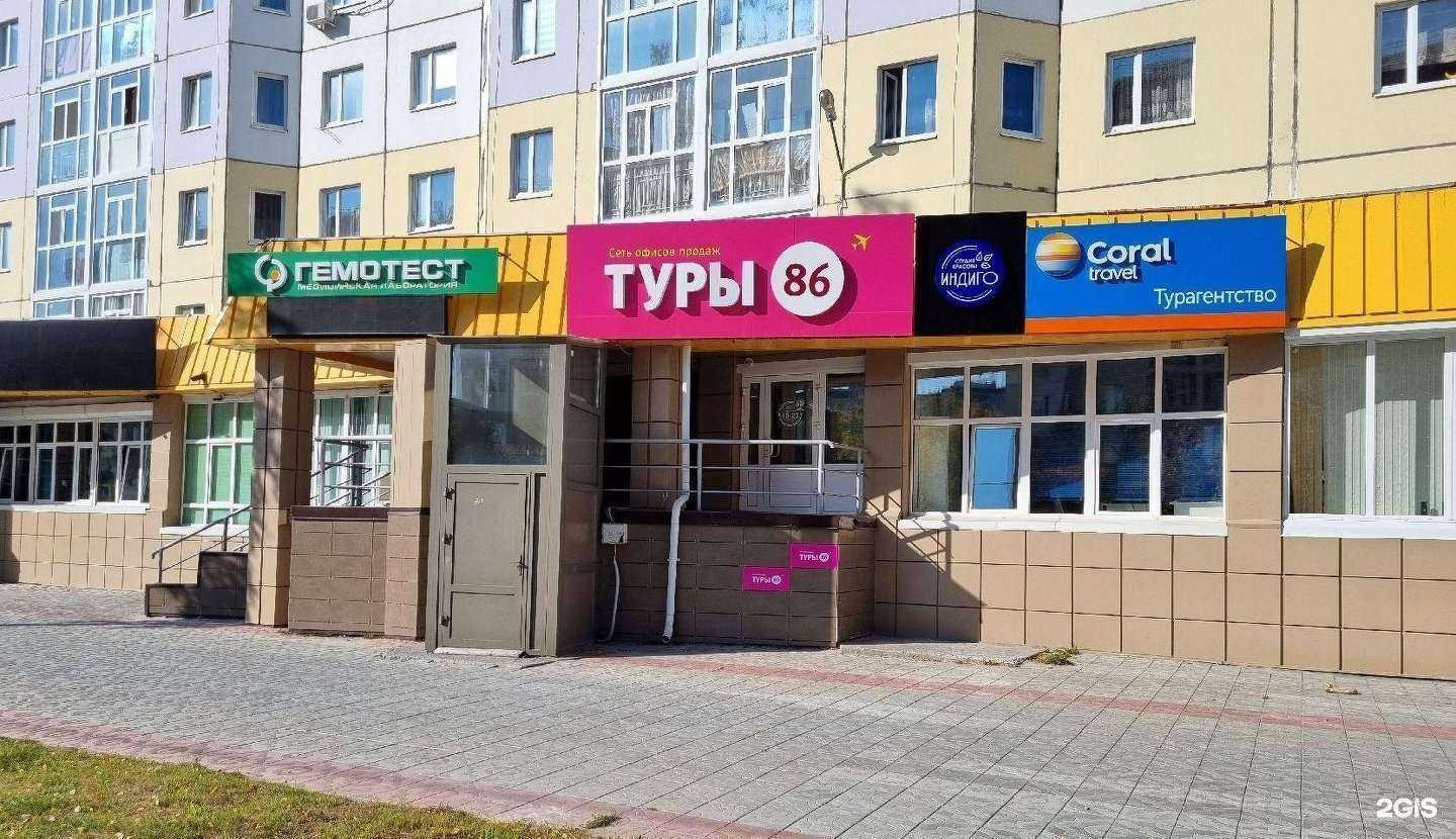 Отзывы на компанию Туры 86 в Нижневартовске c фото
