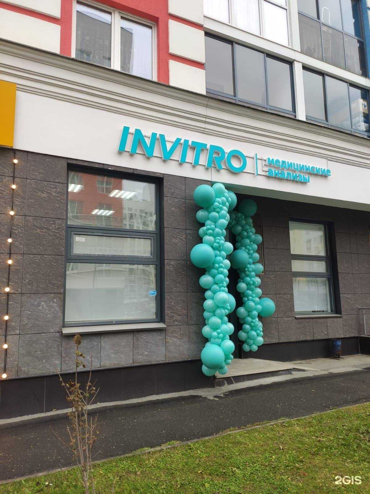 Отзывы на компанию Invitro в Екатеринбурге c фото