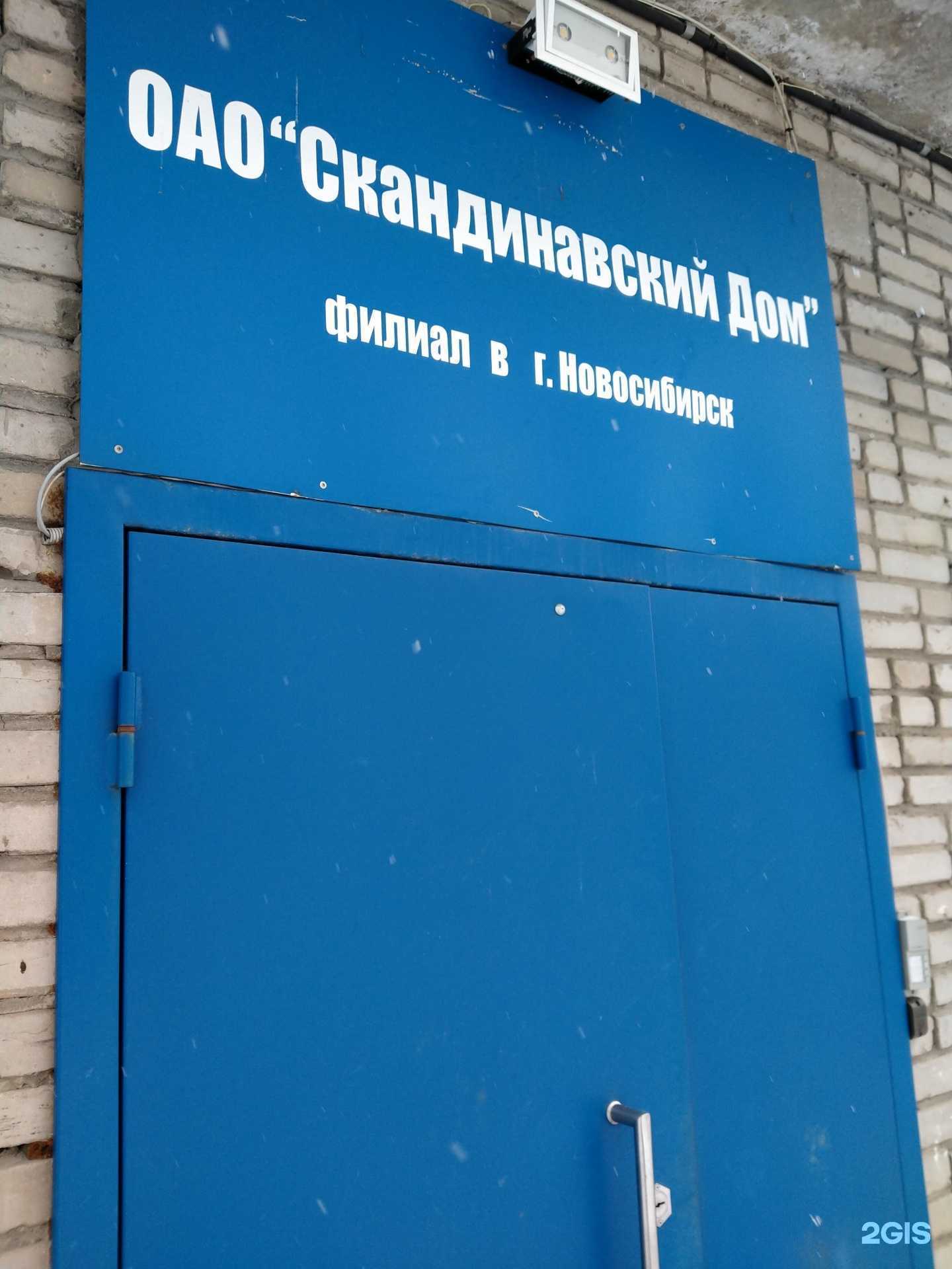 Отзывы на компанию Скандинавский дом в Новосибирске c фото