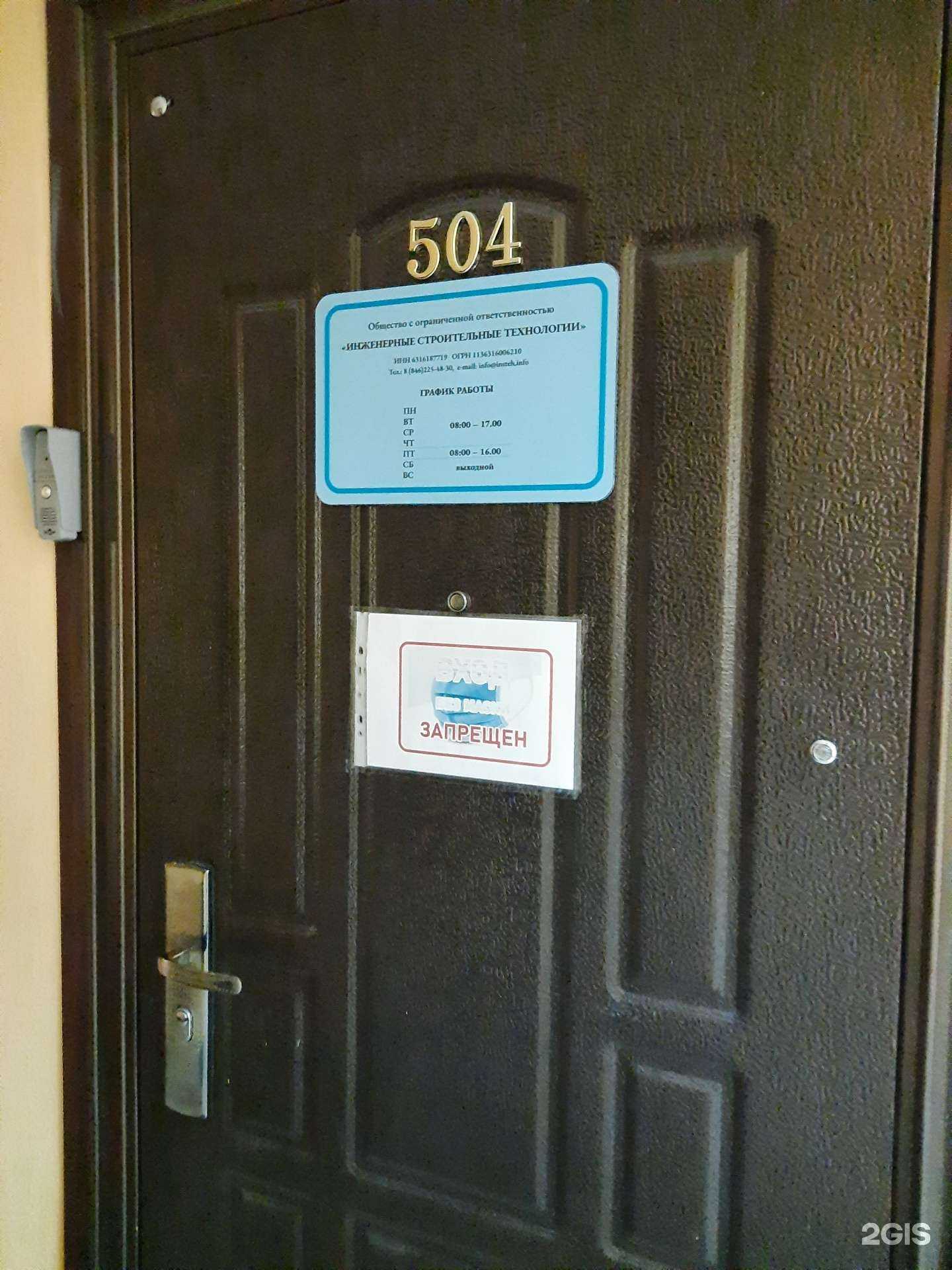 Отзывы на компанию Инженерные строительные технологии в Самаре c фото