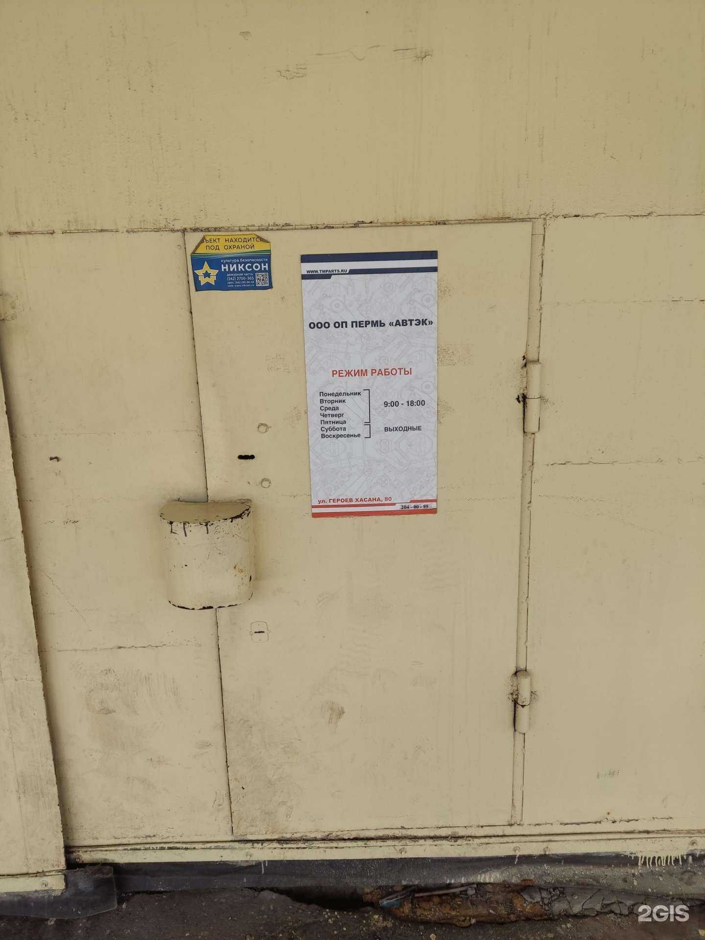 Отзывы на компанию Автэк в Перми c фото