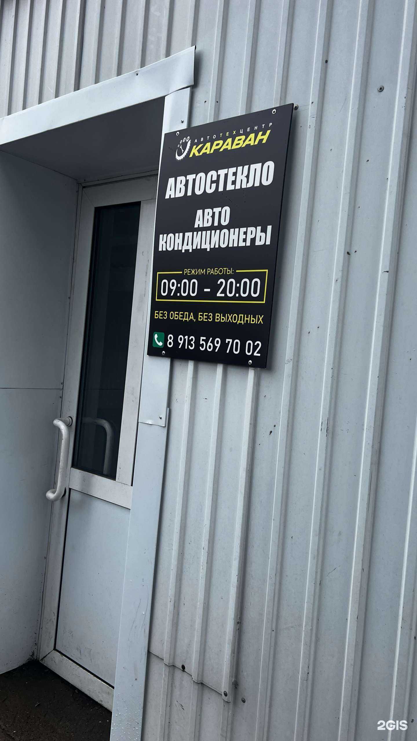 Отзывы на компанию Караван в Железногорске c фото