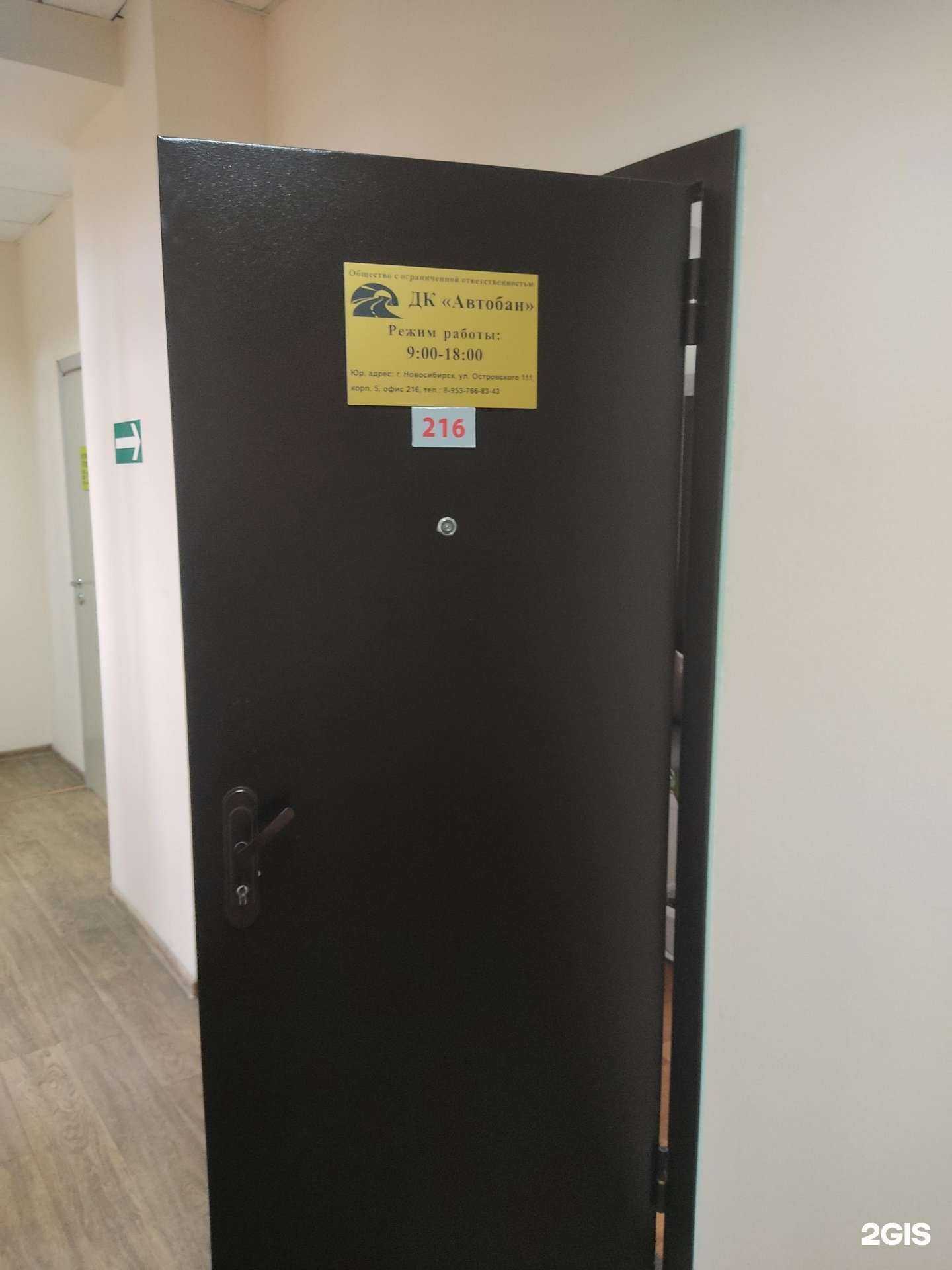 Отзывы на компанию Автобан в г. Новосибирск c фото