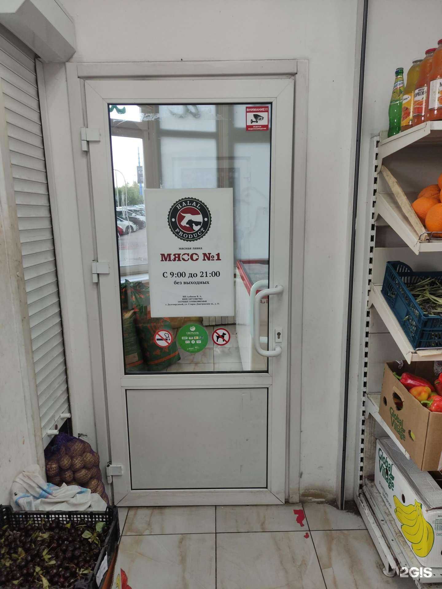 Отзывы на компанию Halal product в Долгопрудном c фото