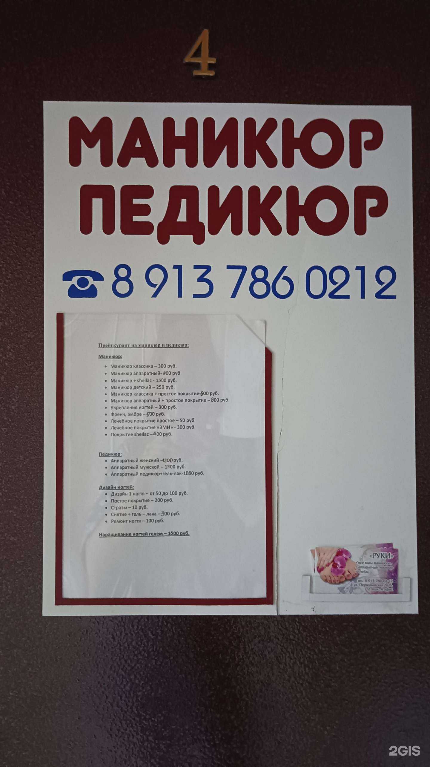 Отзывы на компанию Руки в Бердске c фото