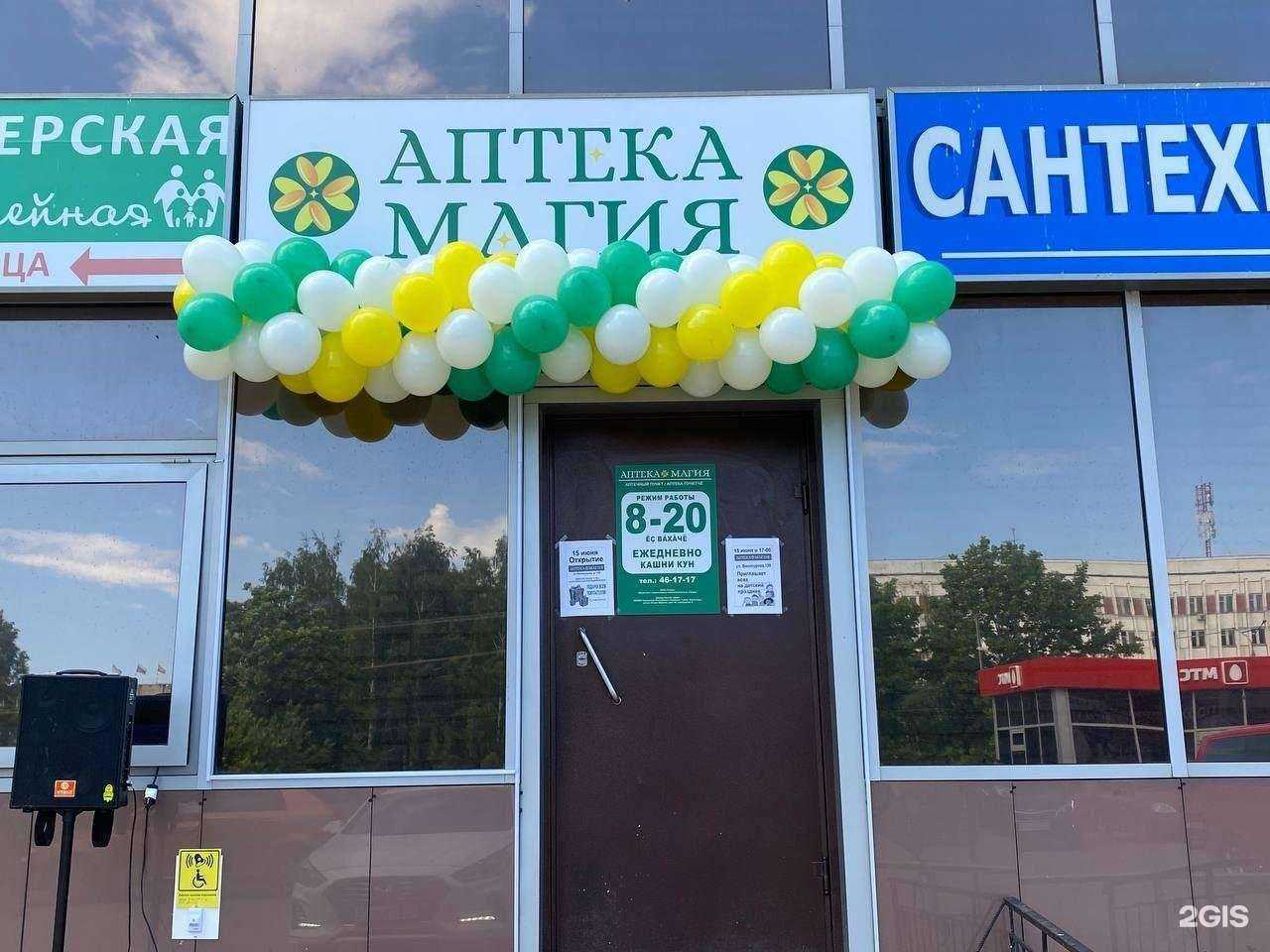 Отзывы на компанию Магия в Новочебоксарске c фото