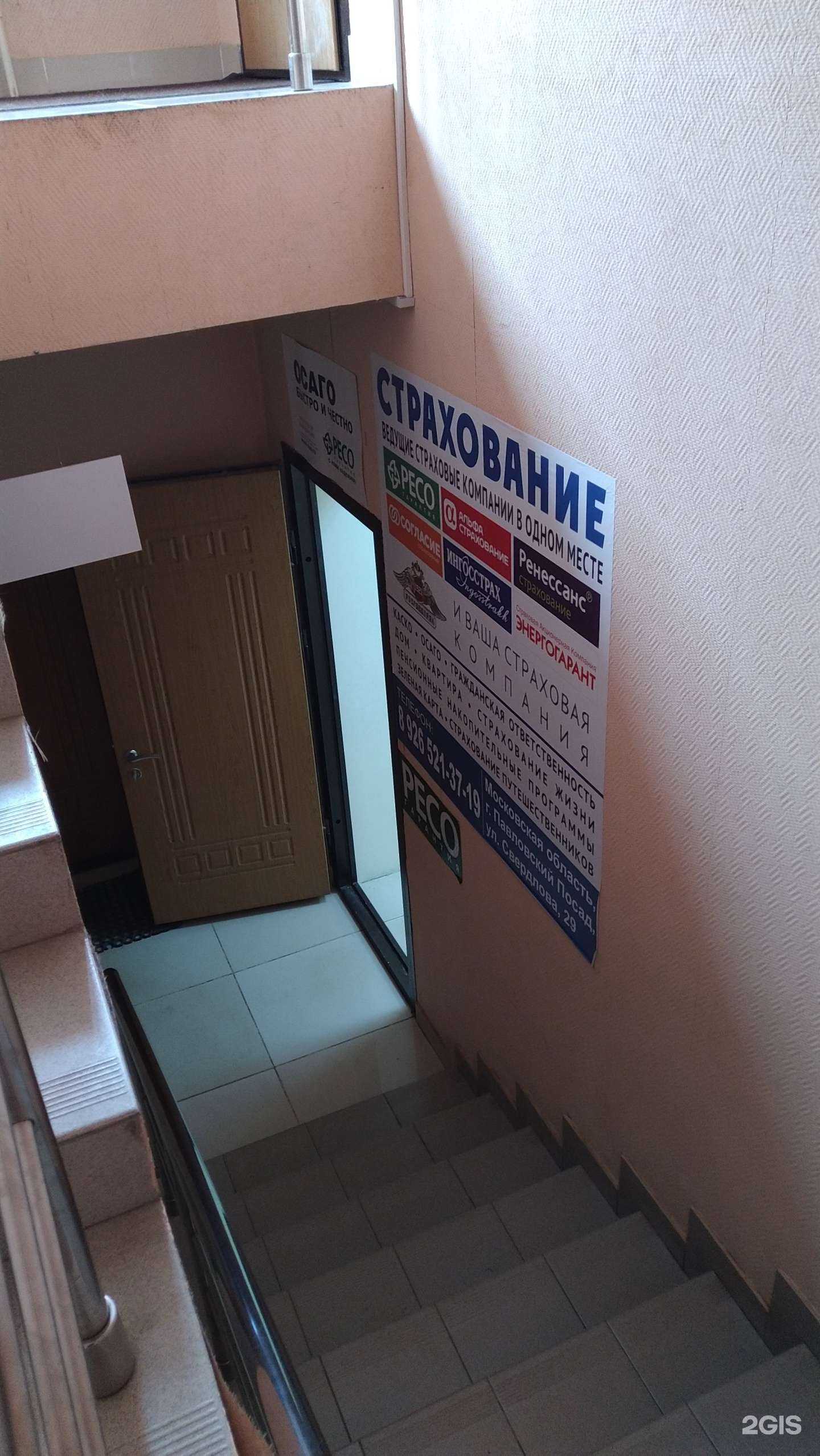 Отзывы на компанию Страховой агент в г. Павловский Посад c фото