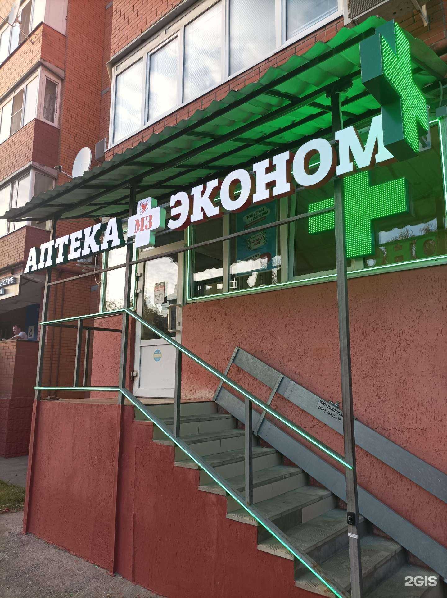 Отзывы на компанию Аптека Эконом в Балашихе c фото