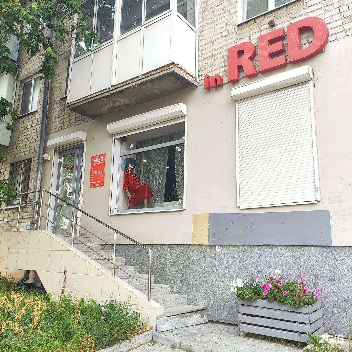 Отзывы на компанию In red в Екатеринбурге c фото