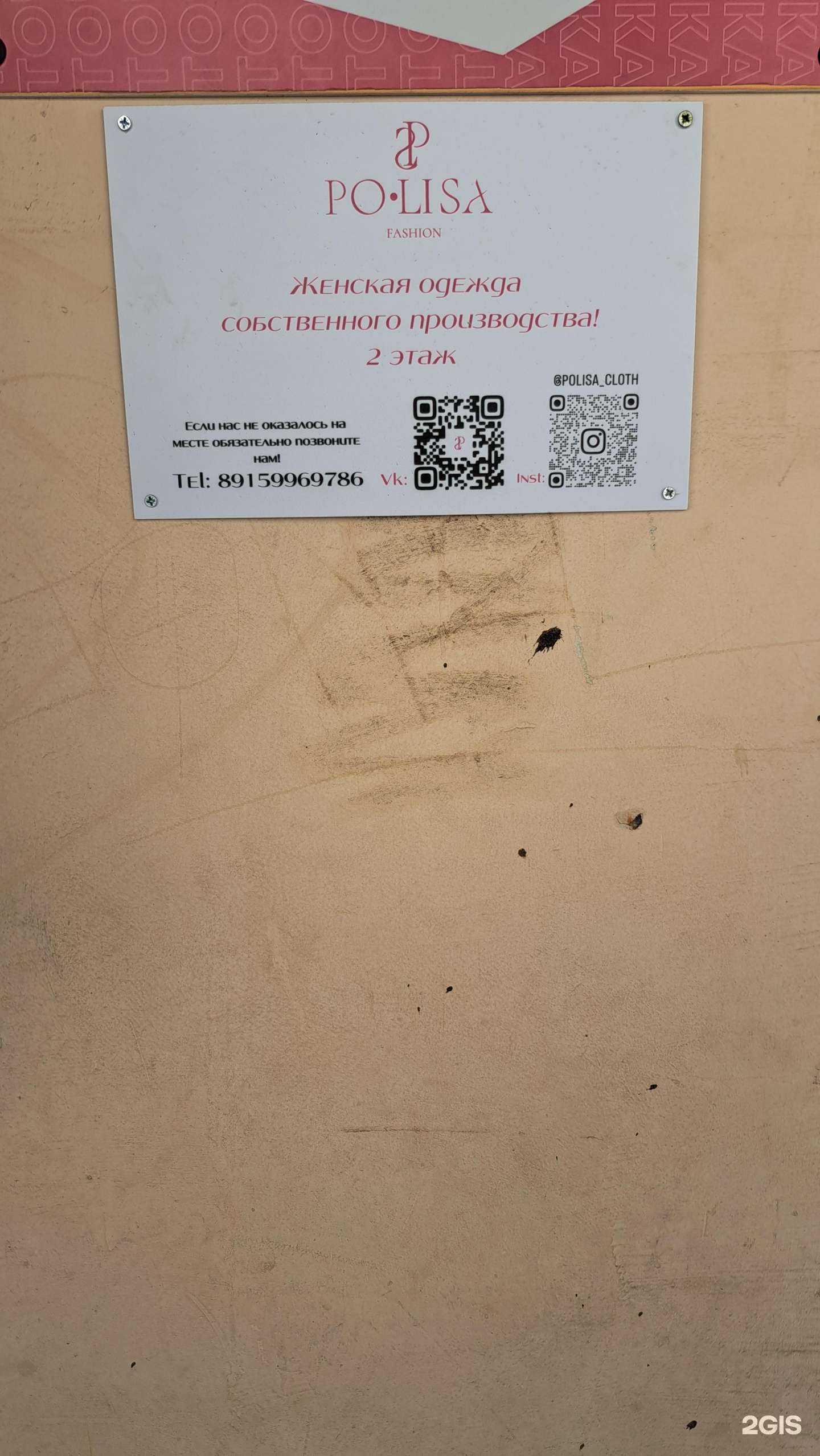 Отзывы на компанию Polisa в г. Ярославль c фото