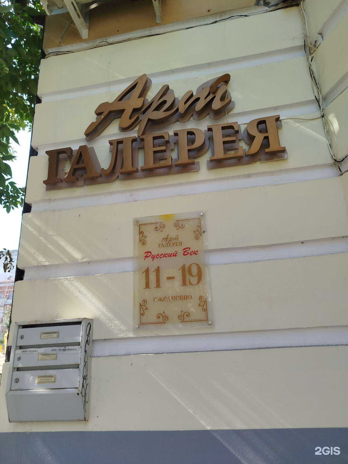 Отзывы на компанию Русский век в Нижнем Новгороде c фото