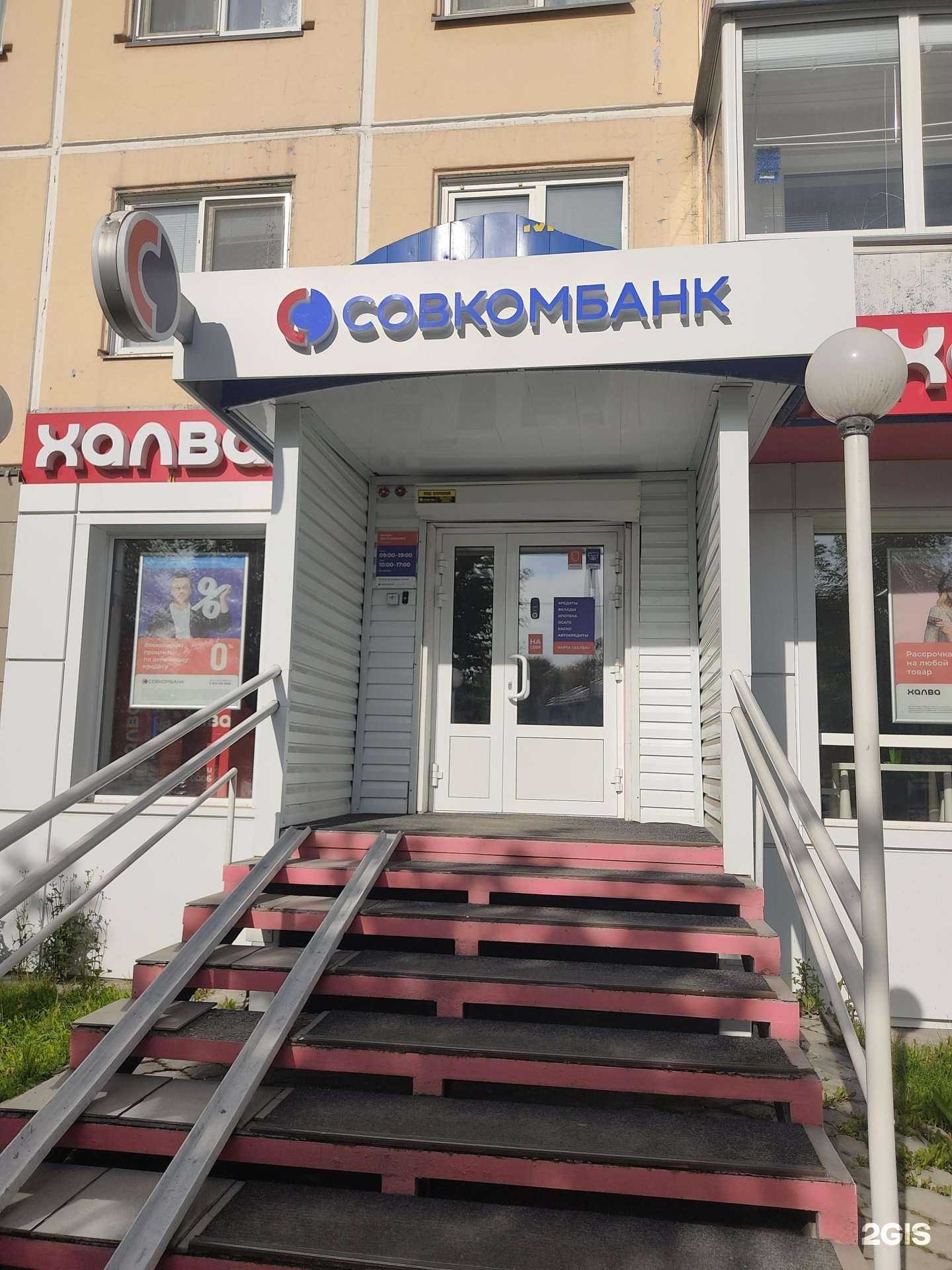 Отзывы на компанию Совкомбанк в г. Ачинск c фото