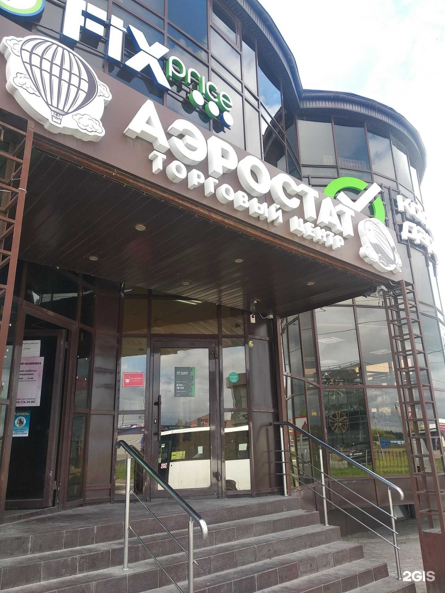 Отзывы на компанию Fix Price в Смоленске c фото - фотография 2 из 2