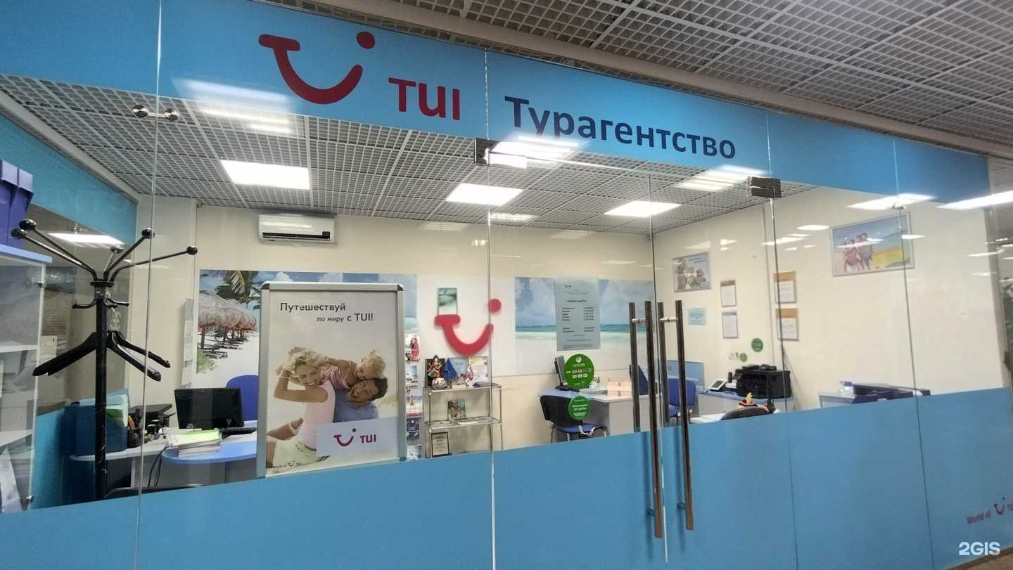 Отзывы на компанию Tui в Люберцах c фото