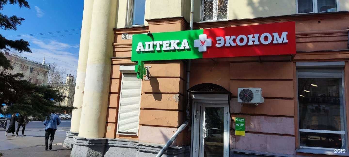 Отзывы на компанию Аптека Эконом в Новокузнецке c фото