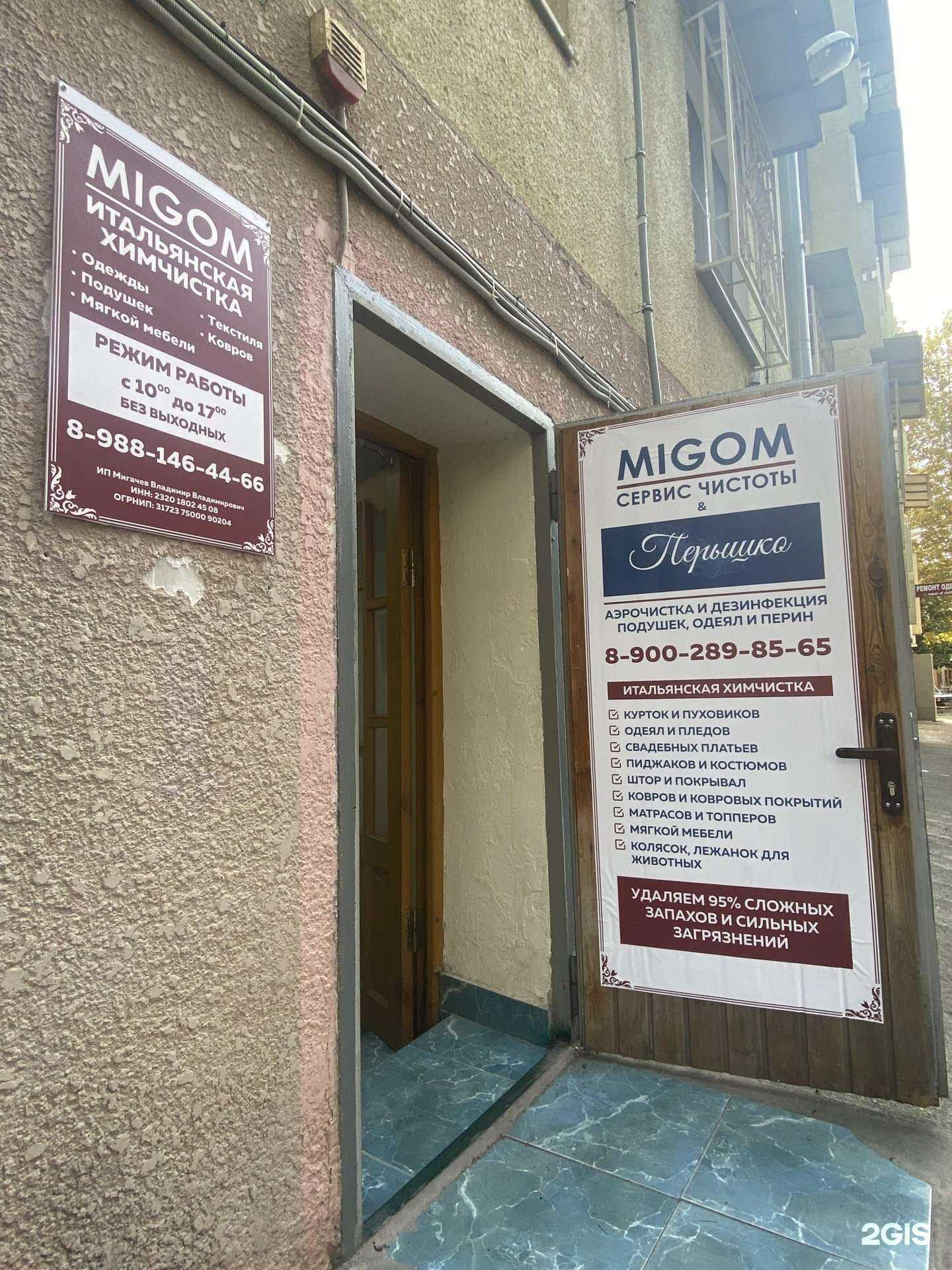 Отзывы на компанию Migom в г. Сочи c фото