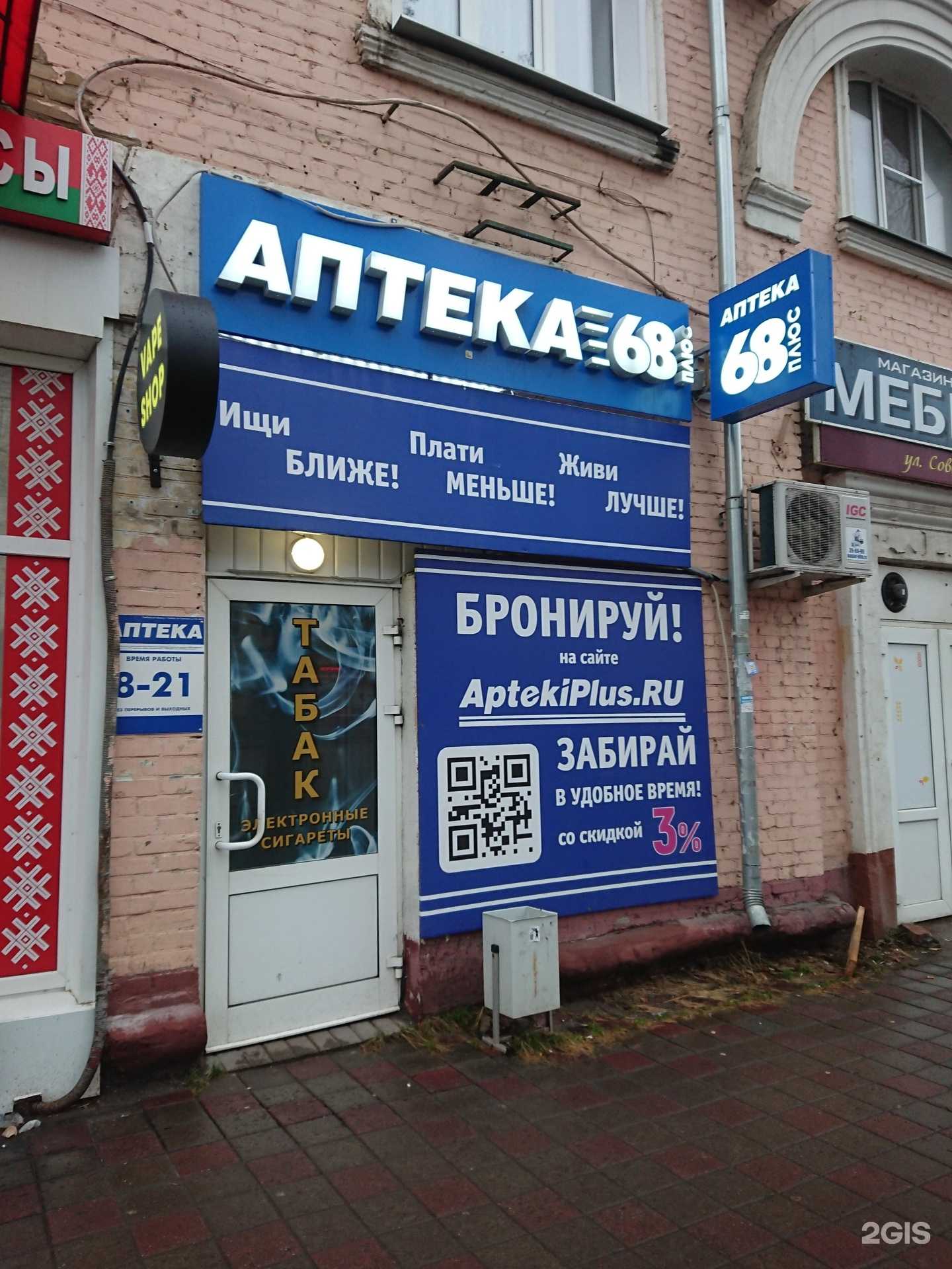 Отзывы на компанию 68+ в Тамбове c фото