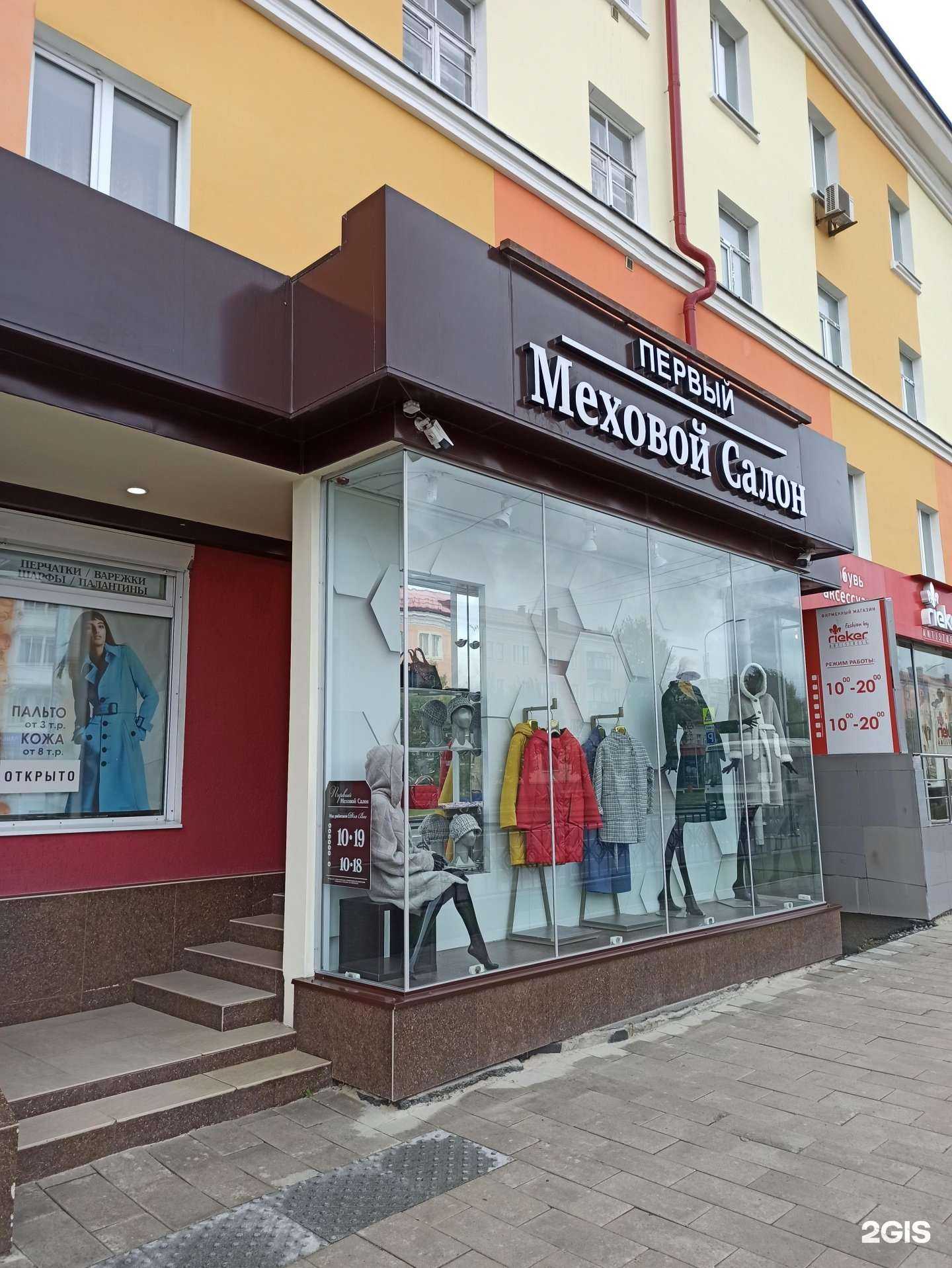 Отзывы на компанию Первый меховой в г. Первоуральск c фото