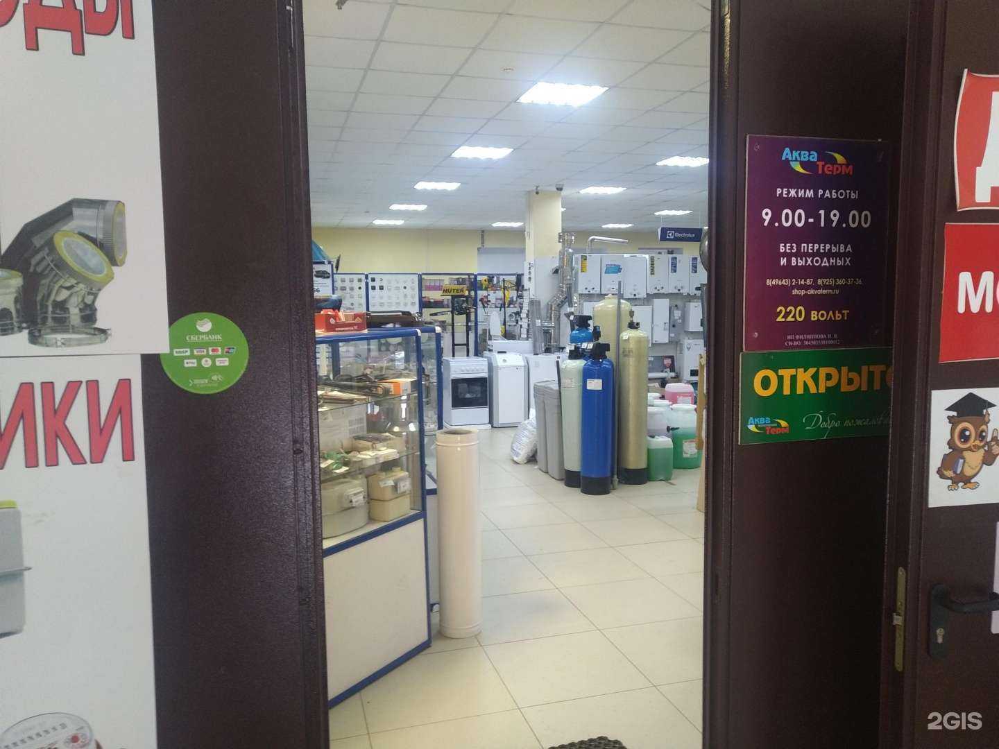 Отзывы на компанию Акватерм в г. Павловский Посад c фото