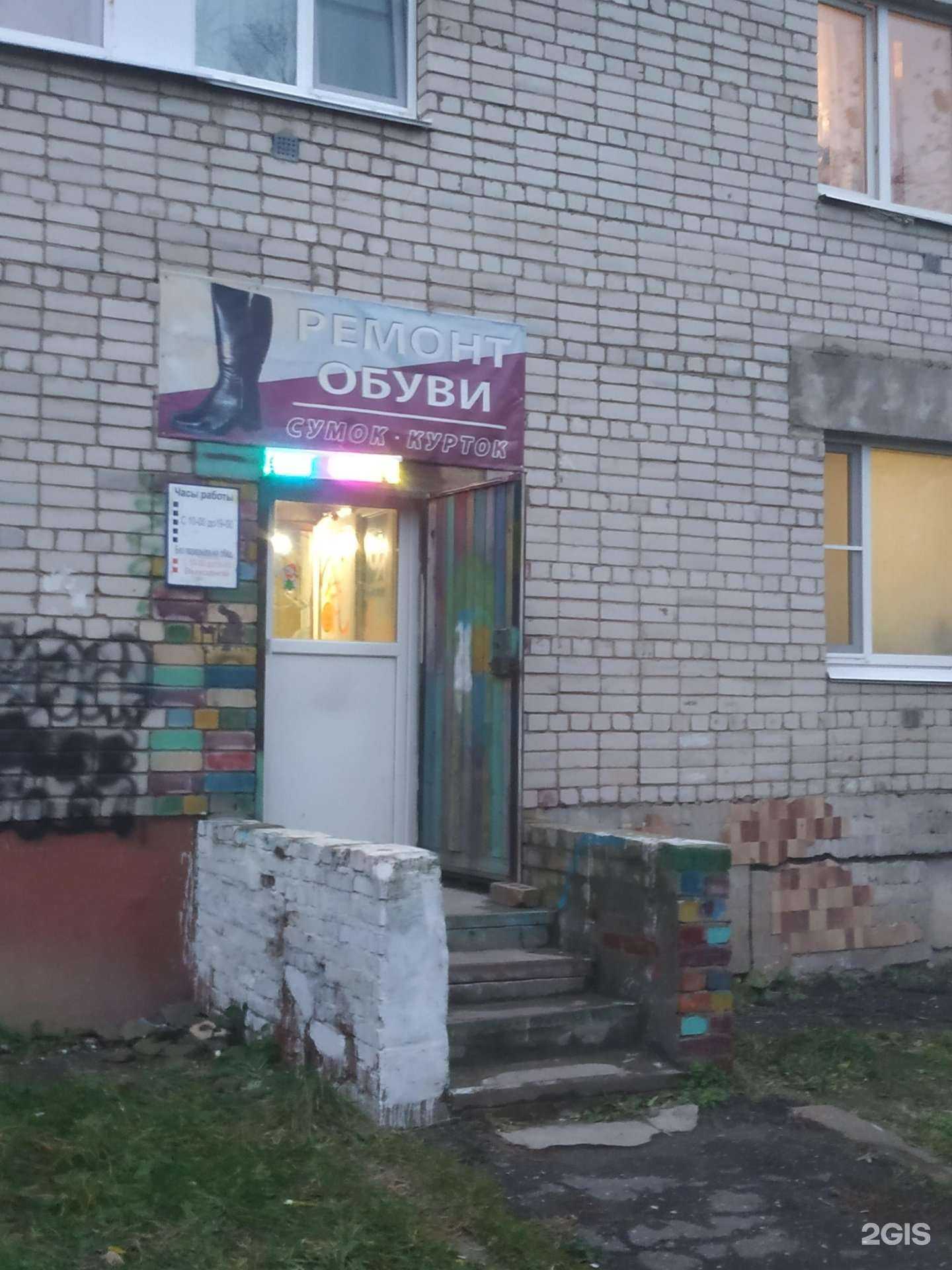 Отзывы на компанию Мастерская по ремонту обуви в Вологде c фото