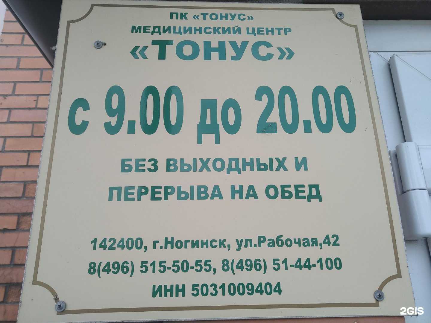 Отзывы на компанию Тонус в Ногинске c фото