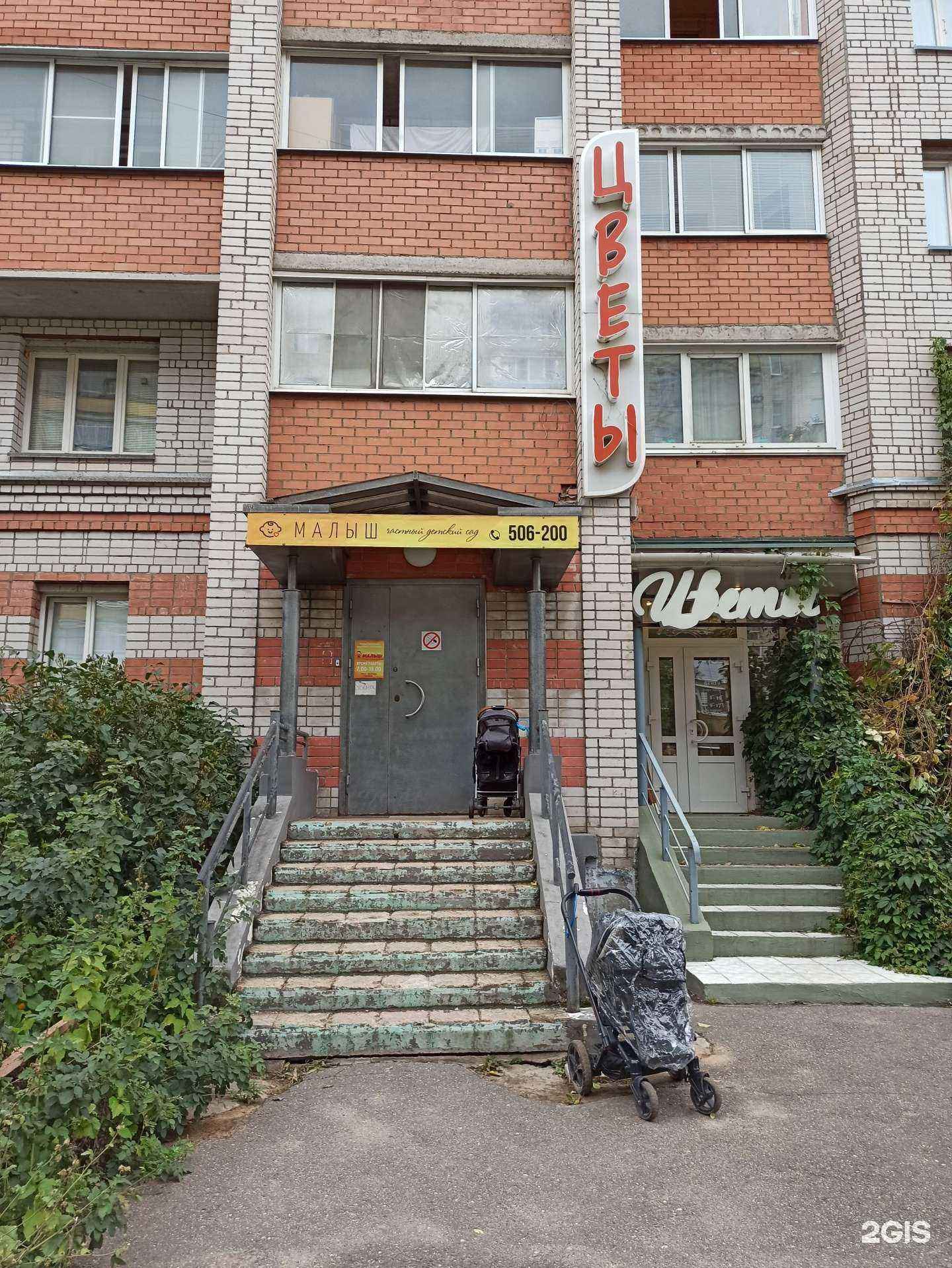 Отзывы на компанию Малыш в Вологде c фото